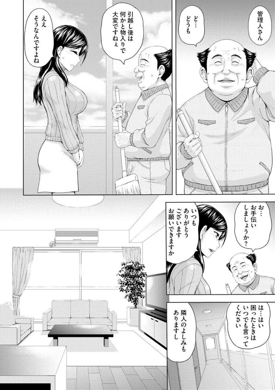 【エロ漫画】脅されてセックスするはめになっちゃう無垢な人妻…レイプでド変態なトロ顔に寝取られちゃう！【まひるの影郎：ねっとり寝取られ濡れた人妻】