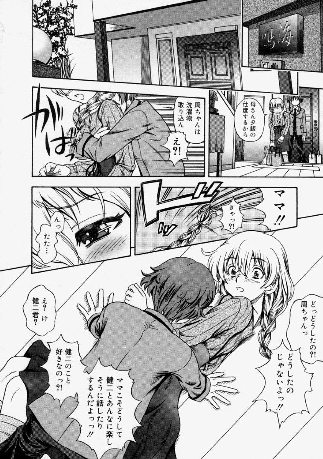 【エロ漫画】息子に襲われちゃうグラマーでかわいいお母さん…イチャイチャとキスしたり乳首責めされちゃって近親相姦しちゃう！【フクダーダ：ママァ♡おっぱい！！】