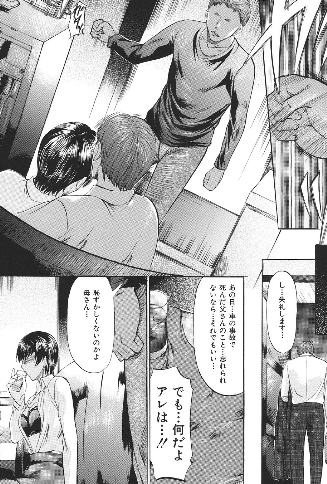 【エロ漫画】息子に調教されちゃうグラマーでドMなお母さん…レイプでド変態なトロ顔に近親相姦で快楽堕ちしちゃう！【鬼姫：M】