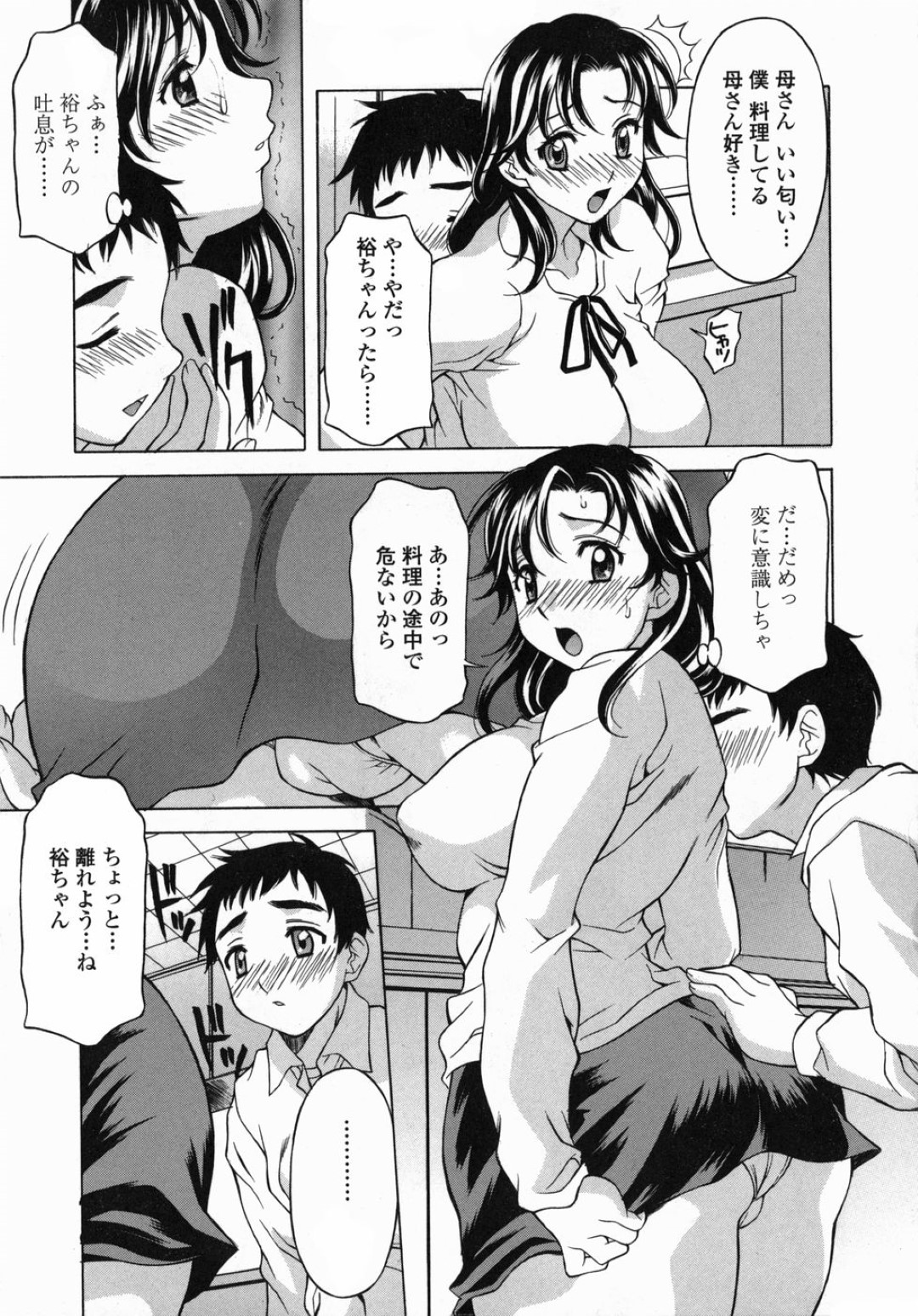 【エロ漫画】息子に襲われちゃう美人なお母さん…イチャイチャとトロ顔に筆下ろししちゃう！【神楽雄隆丸：母さんのナカ】