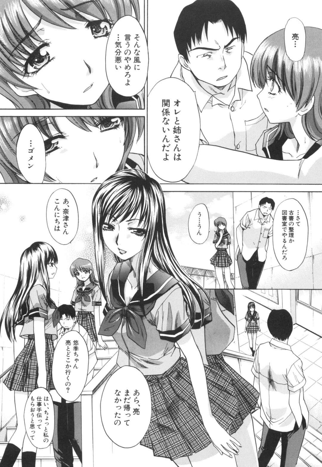 【エロ漫画】姉に劣情を抱く男子に告白して乱暴に抱かれまくるマゾ美少女JK…おっぱいを貪られてイラマチオされ、激しい生ハメ中出し調教セックスで種付け絶頂【板場広し：汗と肌の味１】