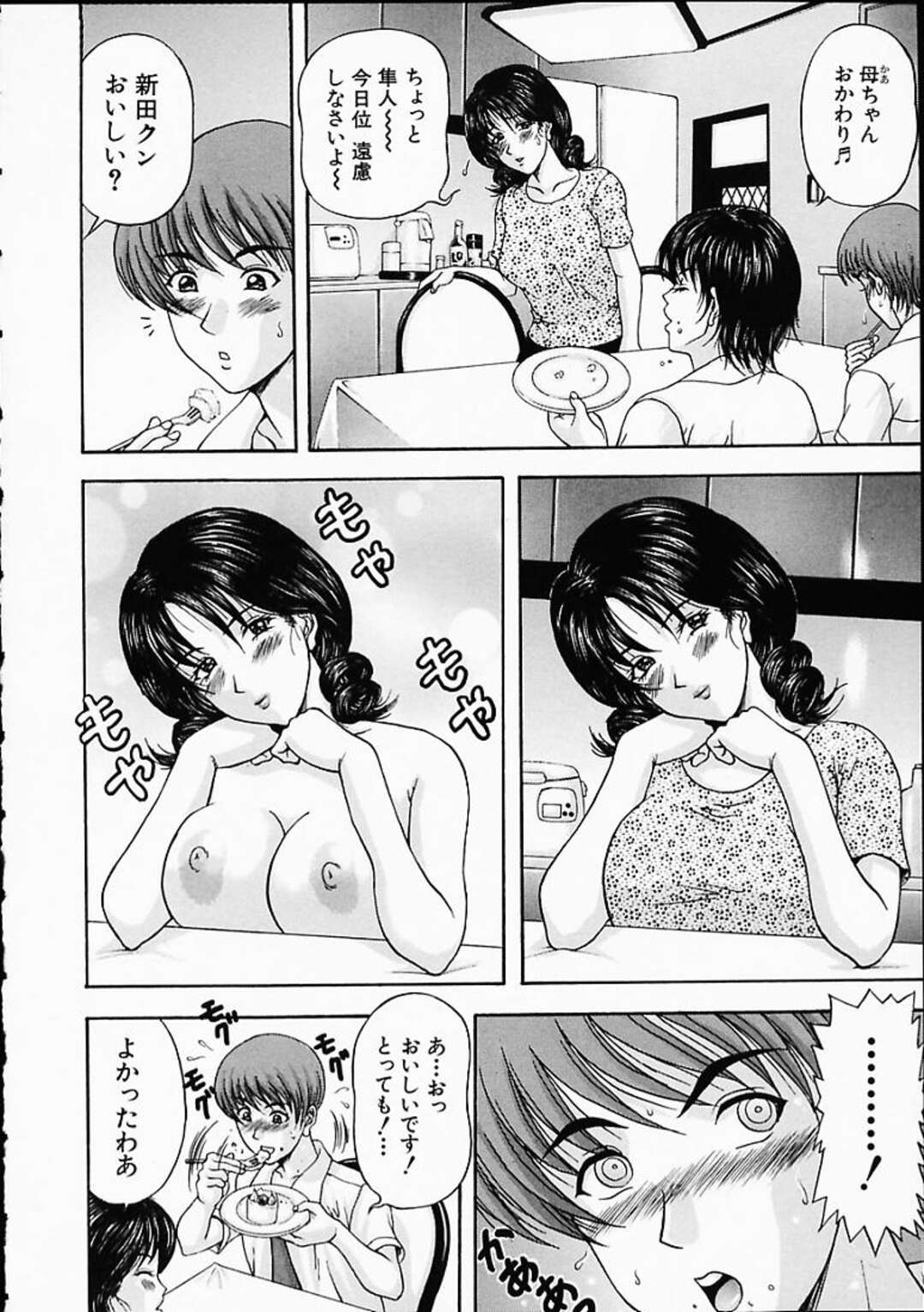 【エロ漫画】息子の友人にキスしてエッチを迫る淫乱痴女母親…ディープキスして手コキフェラでヌキまくり、激しいイチャラブ中出しセックスで淫乱絶頂【天野英美：熱視線】