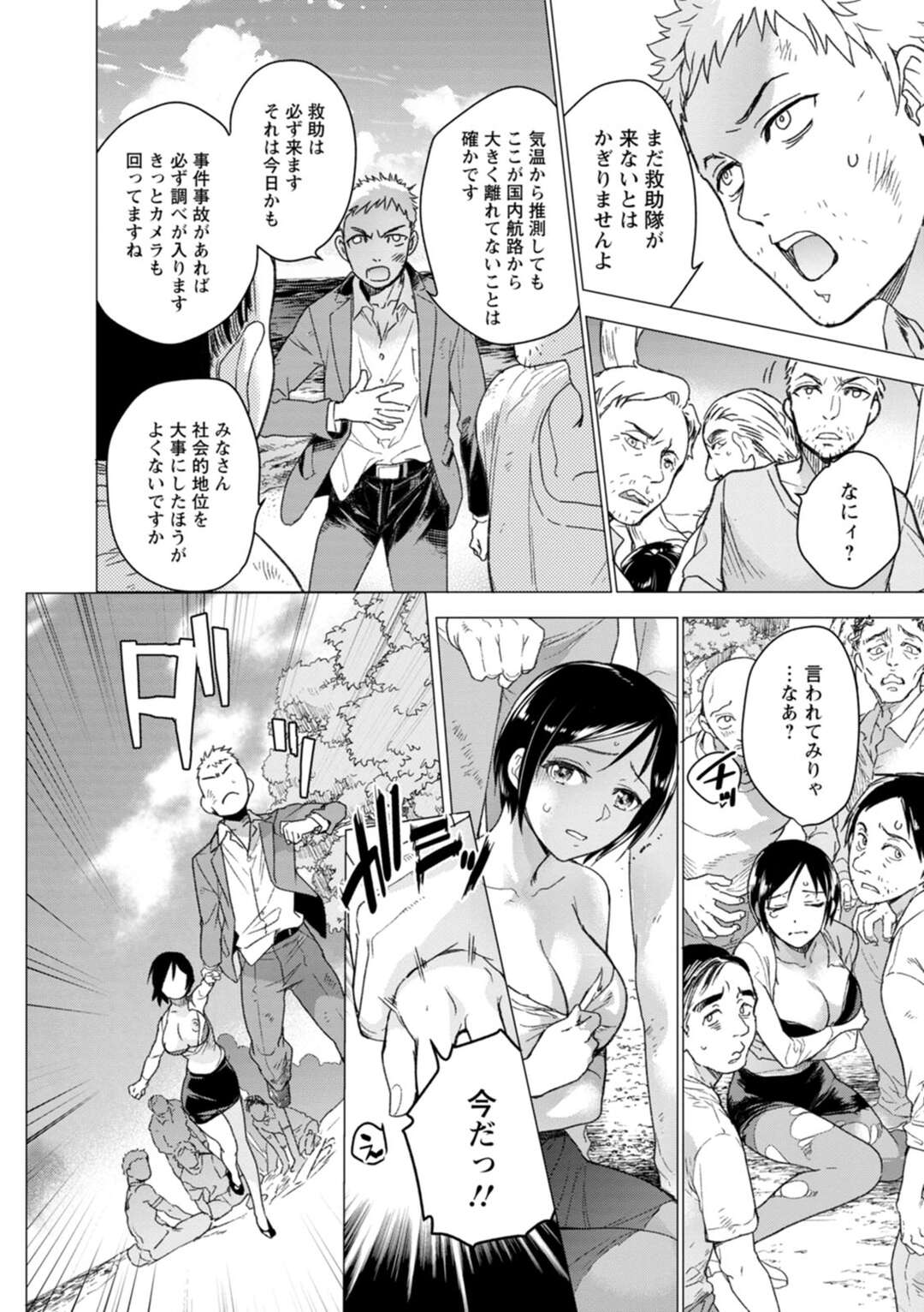 【エロ漫画】部下と一緒に無人島で遭難中、謎の実を食べたら母乳が出るようになってしまった美人女上司…興奮する部下に乳首を吸われて発情しまくり、激しいイチャラブ中出しセックスで種付け絶頂【藤坂空樹：無人島 -憧れ上司は母乳まみれ-】