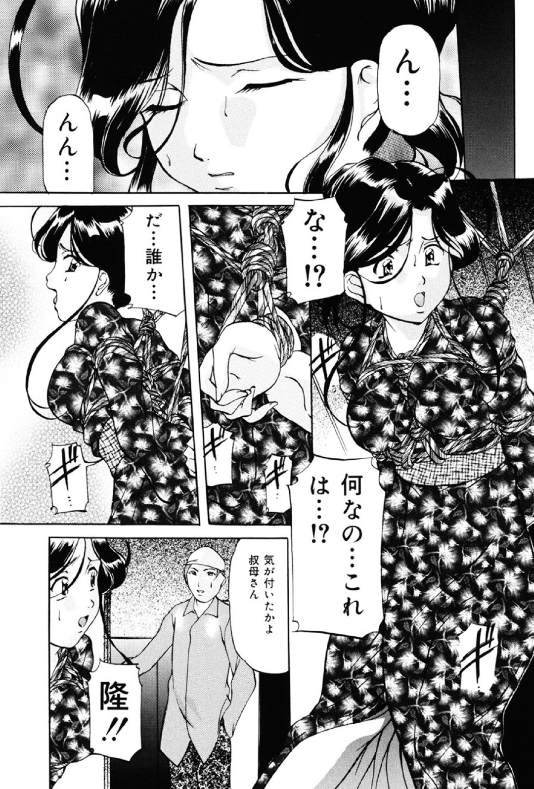 【エロ漫画】年下の男に襲われちゃうグラマーな叔母さん…レイプで緊縛されちゃってトロ顔に快楽堕ちしちゃう！【鬼姫：縄縛】