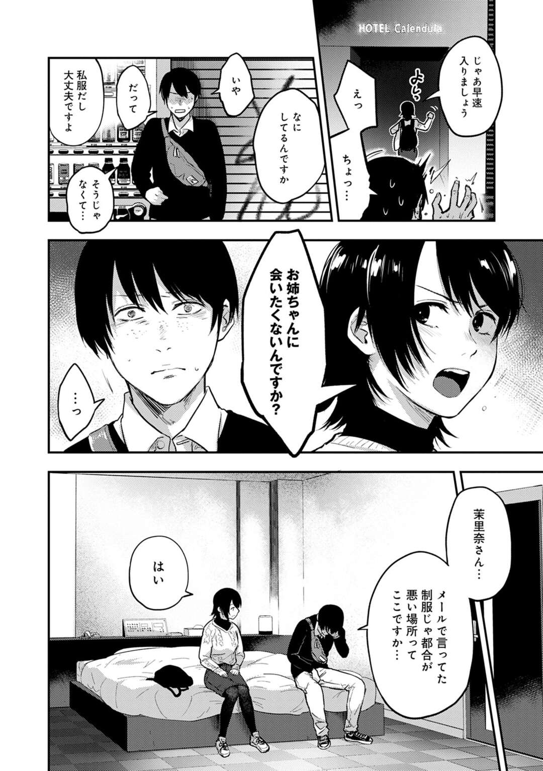 【エロ漫画】姉のことが好きな男子をラブホに連れ込み、隣の部屋で姉が売春するのを見せつけた淫乱変態妹…男子を挑発しながら逆セクハラして童貞を奪い、激しい首絞めお仕置きセックスでアヘアクメ【咲次朗：金盞花】