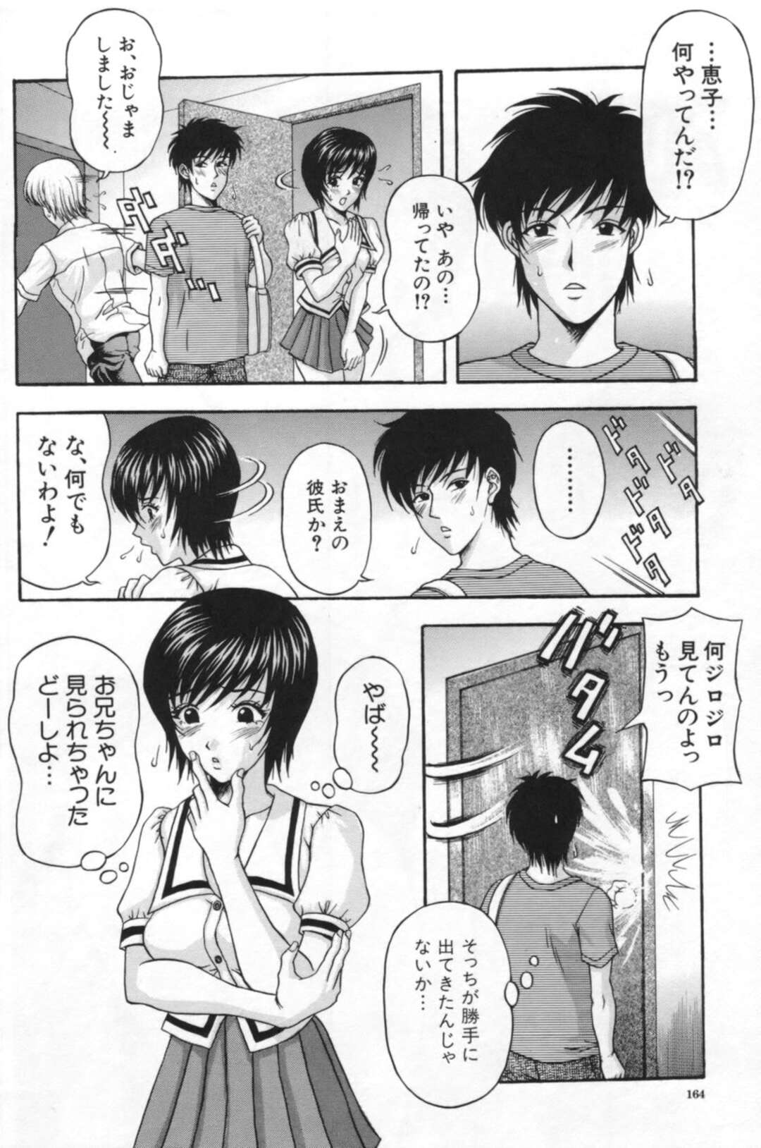 【エロ漫画】彼氏にエッチを迫られていたところを兄に見られ、そのあと部屋で兄に襲われた美少女JK妹…無理やり尻にザーメンをかけられて自ら手コキやフェラしまくり、激しい中出し兄妹セックスで寝取られアクメ【天野英美：恋心】