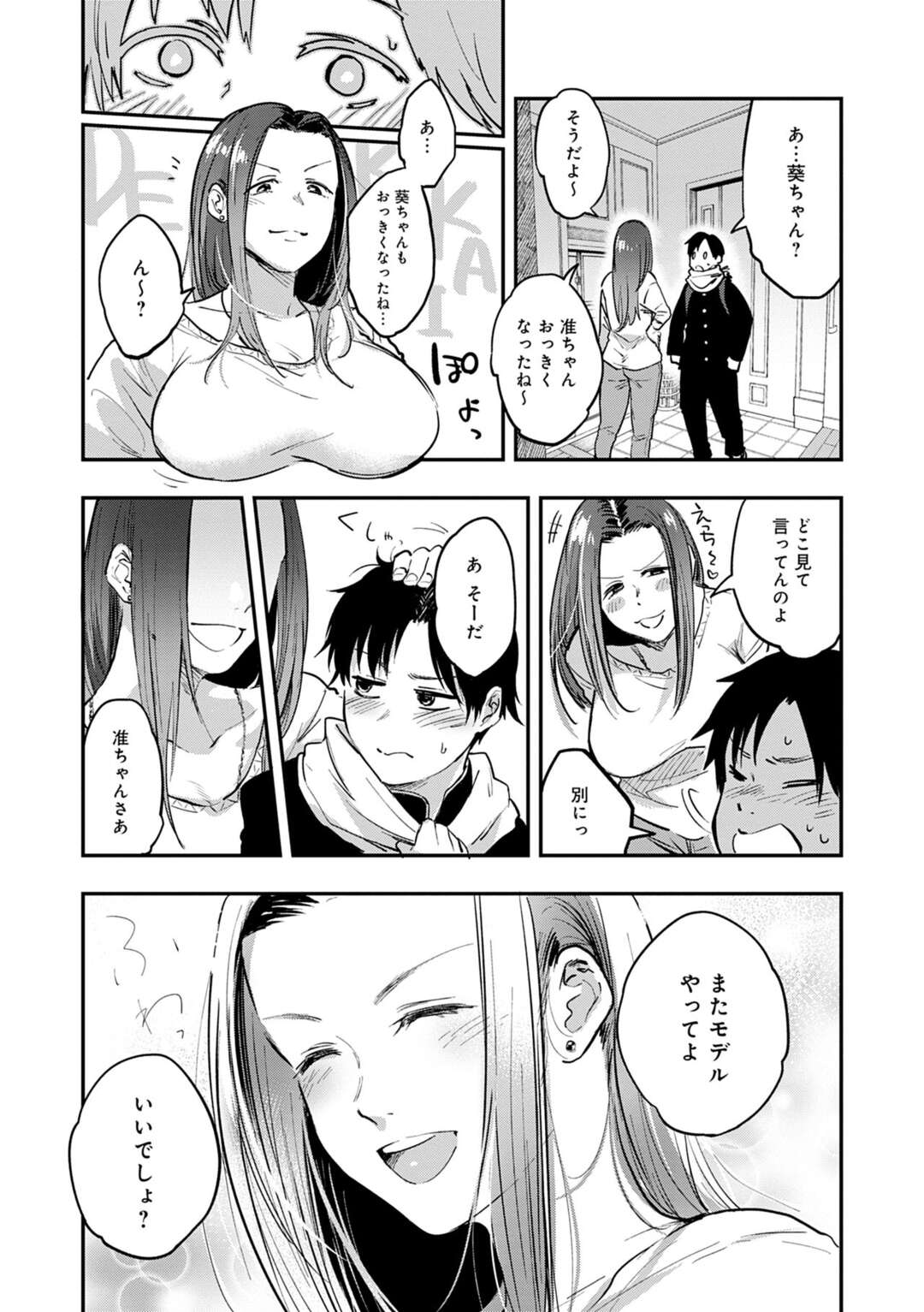 【エロ漫画】久々に再会した年下の従弟にオナニーを見せつける美人美大生…エッチを誘ってフェラでヌキまくり、激しい連続中出しセックスでアヘ絶頂【咲次朗：葵ちゃん】