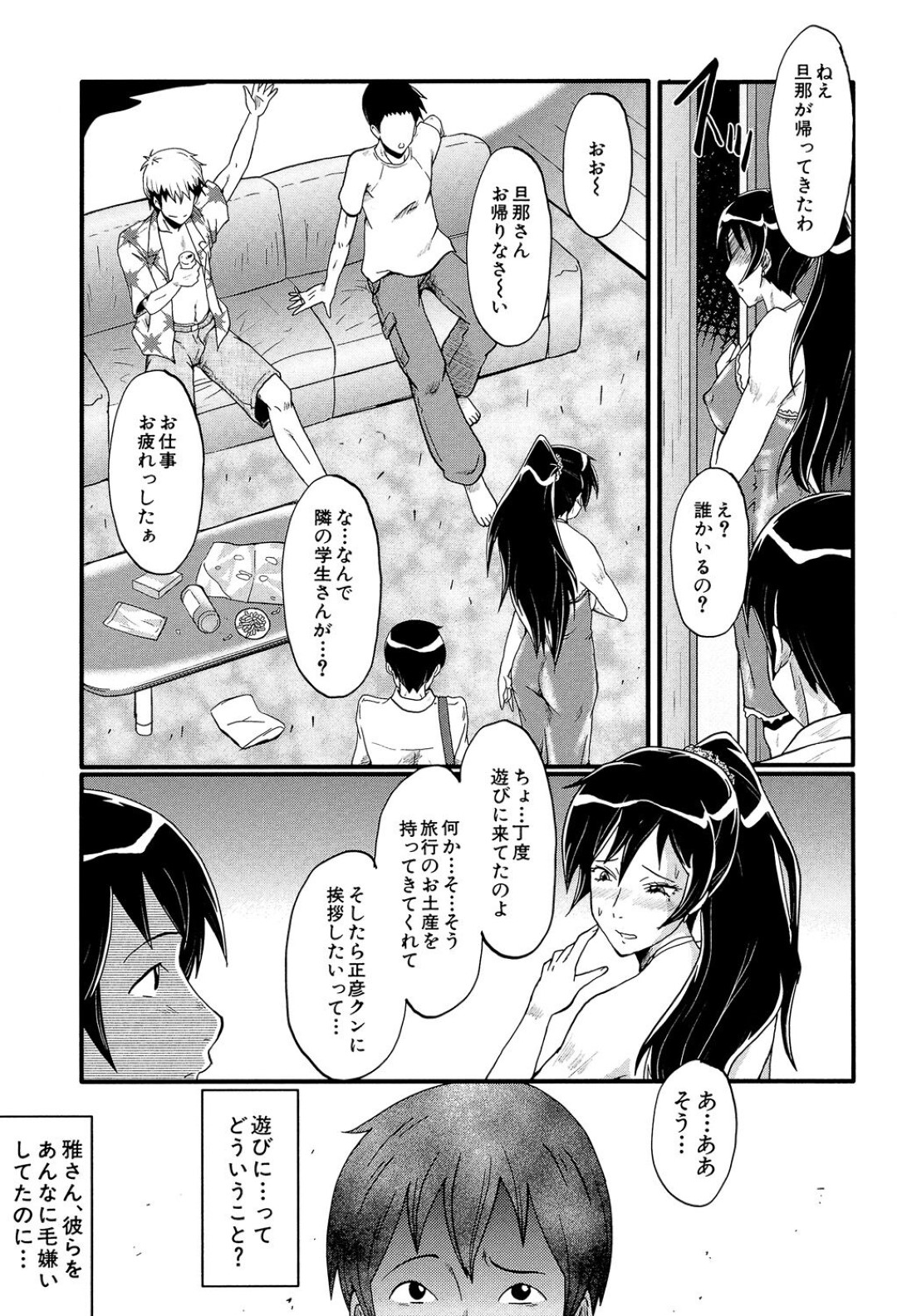 【エロ漫画】寝たフリをする夫の目の前で隣人のチャラ男たちに輪姦されるサバサバ美人妻…イラマチオされて激しく犯され、集団お仕置き調教レイプで寝取られアヘアクメ【SINK：結婚の理由】