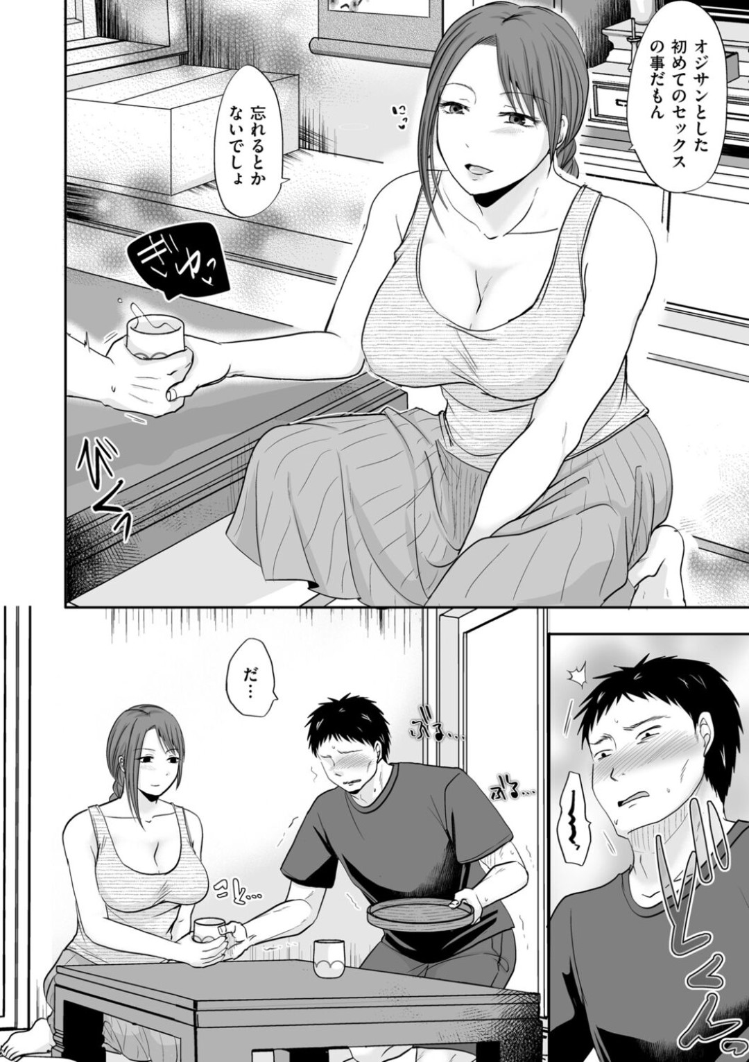 【エロ漫画】夫と喧嘩して実家に戻り、昔馴染みの隣人オヤジの元へやって来た巨乳美人妻…自らエッチを迫ってフェラしまくり、激しい不倫セックスでイキまくる【黒金さつき：慰められたい身体 前編】