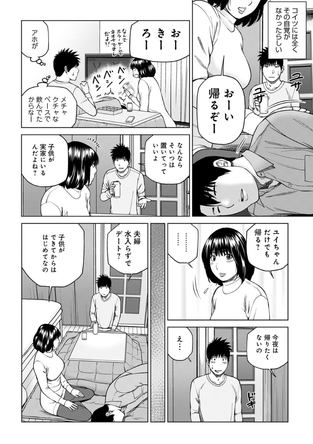 【エロ漫画】怒って浮気をしちゃうグラマーな人妻…イチャイチャとだいしゅきホールドに寝取られちゃう！【黒木秀彦：友人の奥さん 前編】