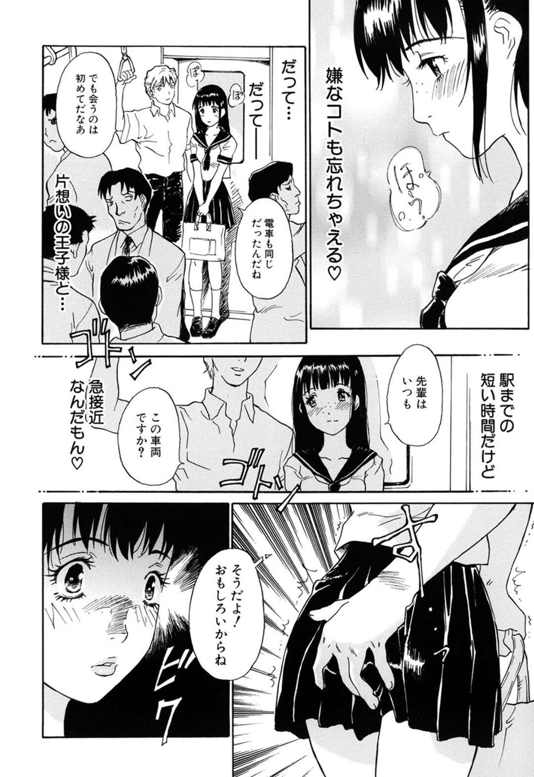 【エロ漫画】間違って痴漢専用車両に乗ってしまい、イケメンな先輩に痴漢されてしまう美少女JK…手マンされたあと周りのオヤジたちに交代で犯され、激しい輪姦調教レイプで陵辱され尽くす【やまのべきった：専用車両】