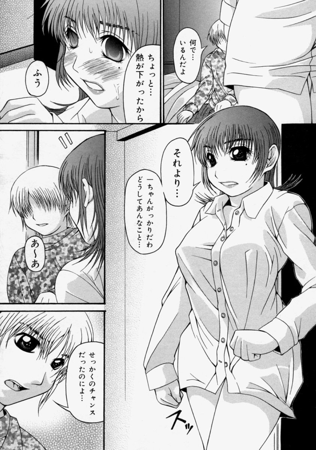 【エロ漫画】息子に襲われちゃうグラマーで美人なお母さん…レイプで乳首責めされちゃってトロ顔に中出しセックスで近親相姦しちゃう！【愛美けん：思春のめざめ】