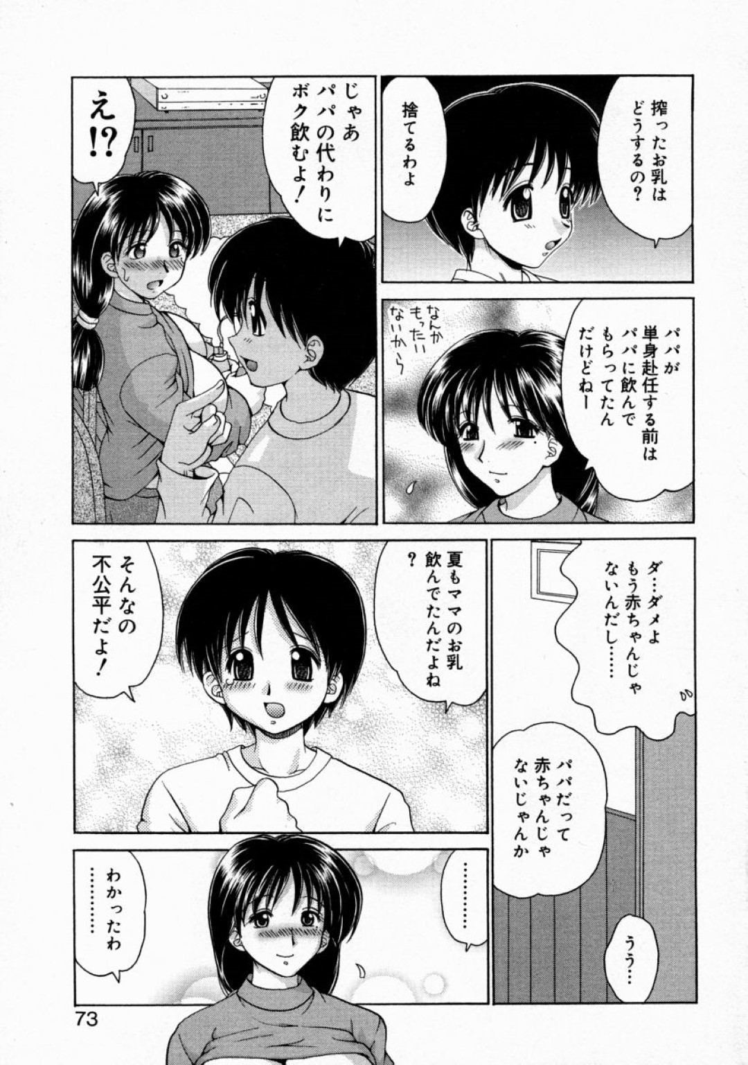 【エロ漫画】息子のショタに襲われちゃう爆乳のお母さん…イチャイチャと乳首舐めされちゃってトロ顔に快楽堕ちしちゃう！【山咲梅太郎：『寝る』子は育つ】