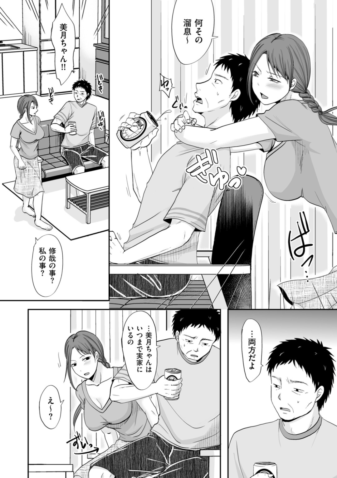 【エロ漫画】隣人の中年オヤジに改めて告白して抱かれまくる巨乳ビッチ人妻…バックで即ハメされて興奮しまくり、イチャラブ中出し不倫セックスで搾精アクメ【黒金さつき：慰められたい身体 後編】