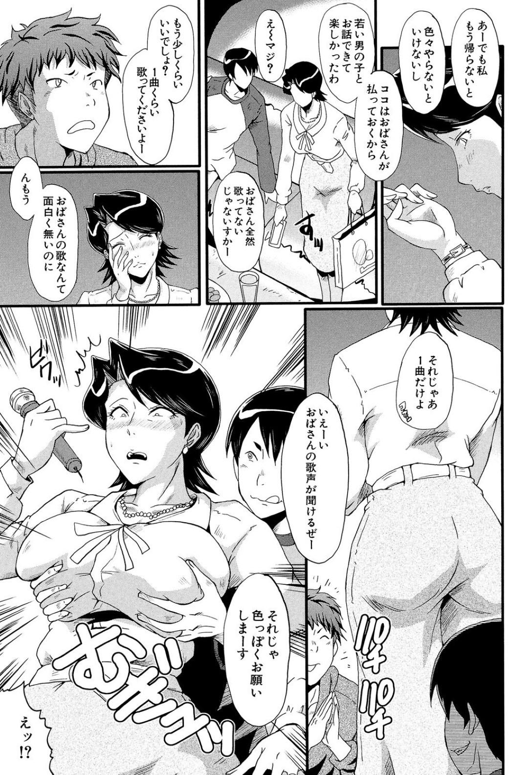 【エロ漫画】買い物中にナンパしてきた若いチャラ男たちとカラオケにやって来た淫乱人妻…ダブルフェラして電マオナニーにイキまくり、激しい輪姦乱交不倫セックスでアヘ絶頂【SINK：笑顔の理由】