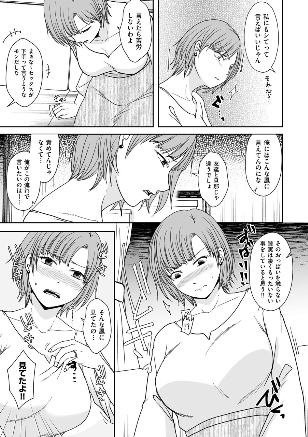 【エロ漫画】セックスのつまらない夫に隠れて男友達とラブホで玩具プレイしまくる巨乳人妻…すぐに夫にバレたが目の前で擬似セックスを見せつけ、３p乱交セックスで寝取られ顔射フィニッシュ【黒金さつき：夫のセックスがつまらなくて…】