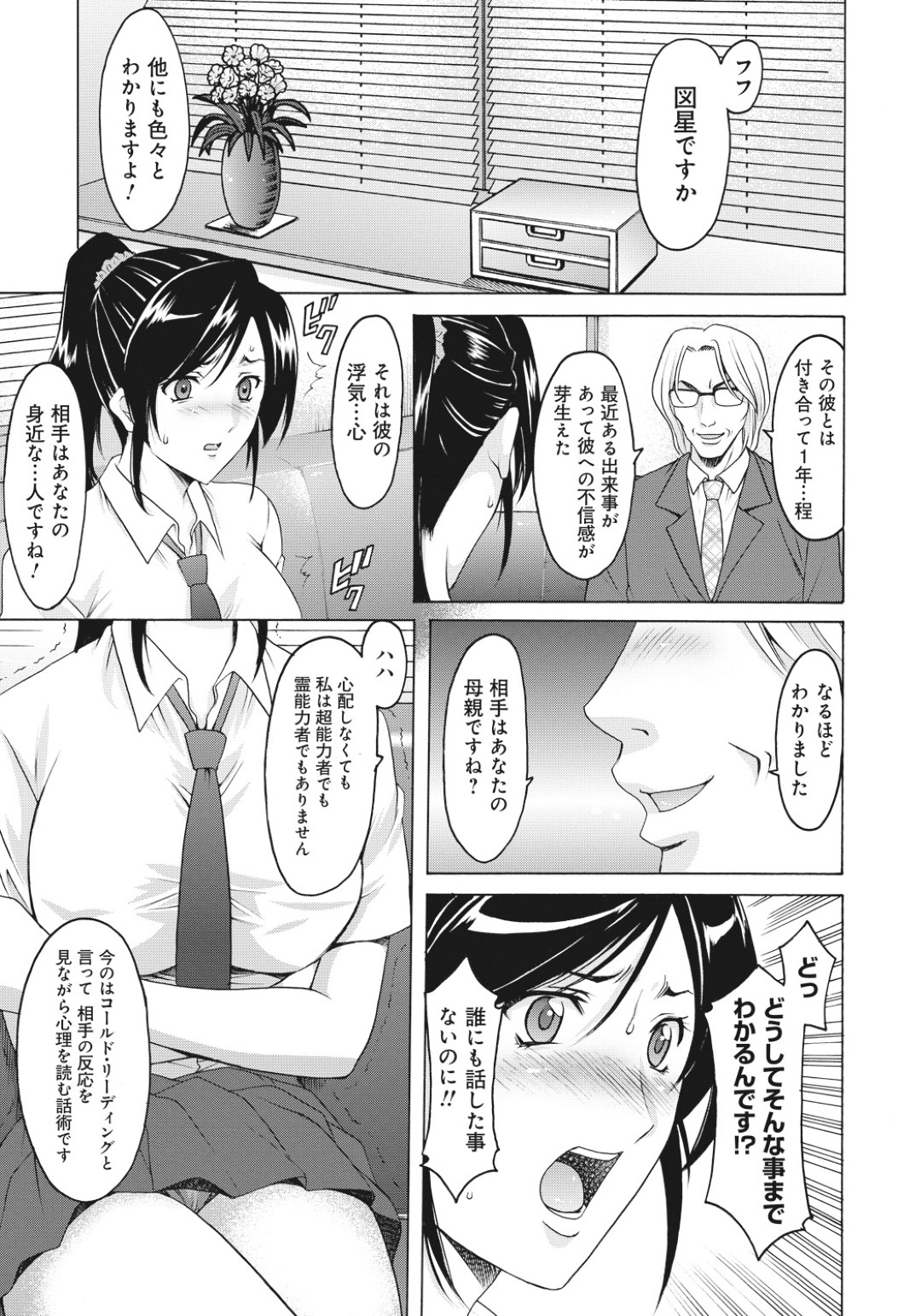 【エロ漫画】催眠調教されちゃう無垢でかわいいJK…レイプで乳首責めされちゃってトロ顔に快楽堕ちしちゃう！【星野竜一：罠 淫虐の催眠術①】