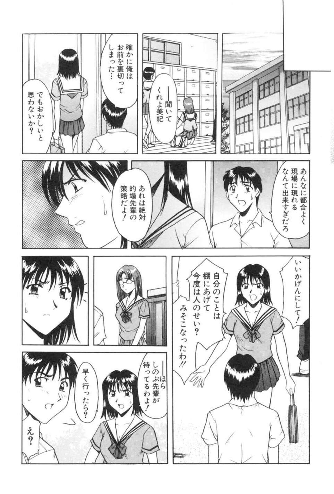 【エロ漫画】騙されているとは知らずにヤリチンの先輩と浮気を続ける巨乳美少女JK…カメラで撮影されながら尻を犯され、調教アナルファックで陵辱アクメ【星野竜一：嗜虐の方程式　完結編】