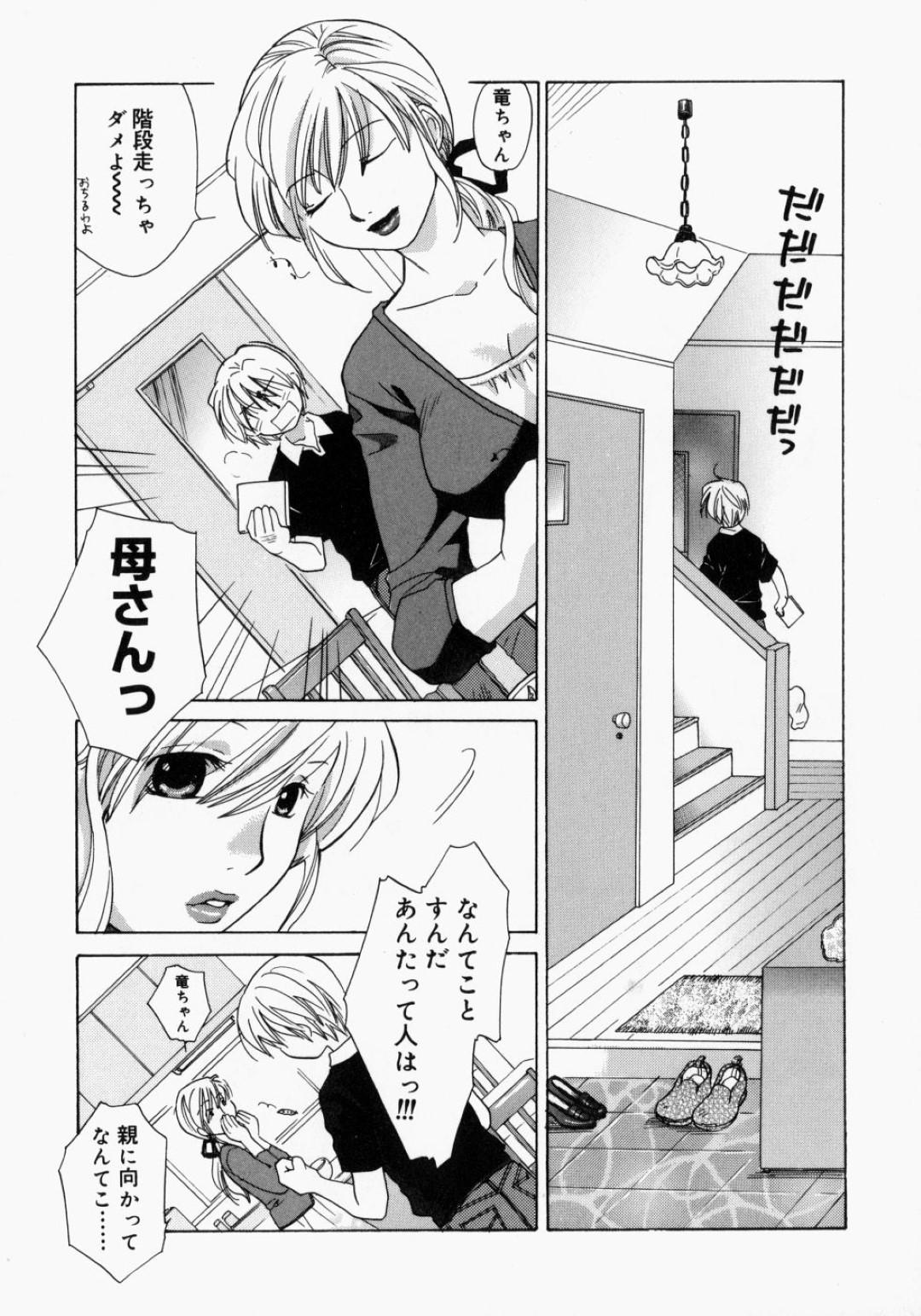 【エロ漫画】ショタの息子とセックスしちゃう無垢なお母さん…イチャイチャとフェラしてトロ顔に近親相姦しちゃう！【甘夏真琴：のんきなお母さん】