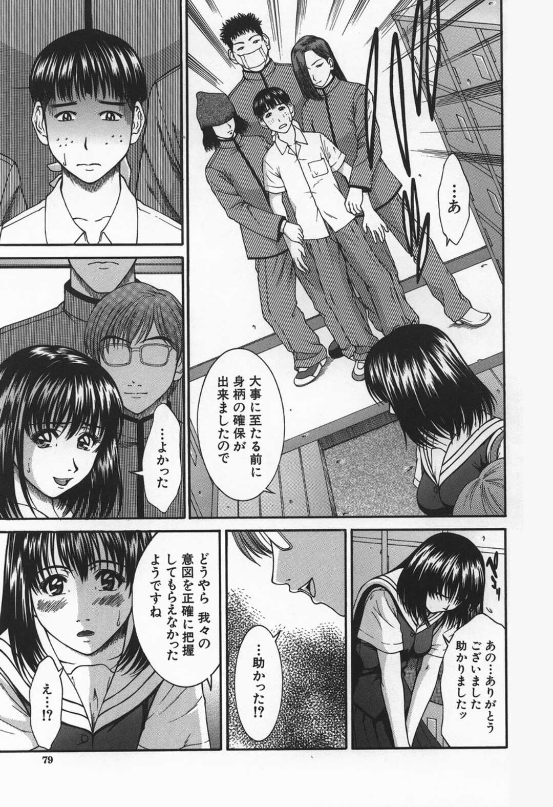 【エロ漫画】妄想ストーカー男子の目の前で、妄想殲滅隊の男子たちに調教される巨乳美少女JK…拘束具を付けられてフェラや手マンされて、妄想男子と激しい中出しセックスにおもらしアクメ【ウエノ直哉：妄想殲滅隊】