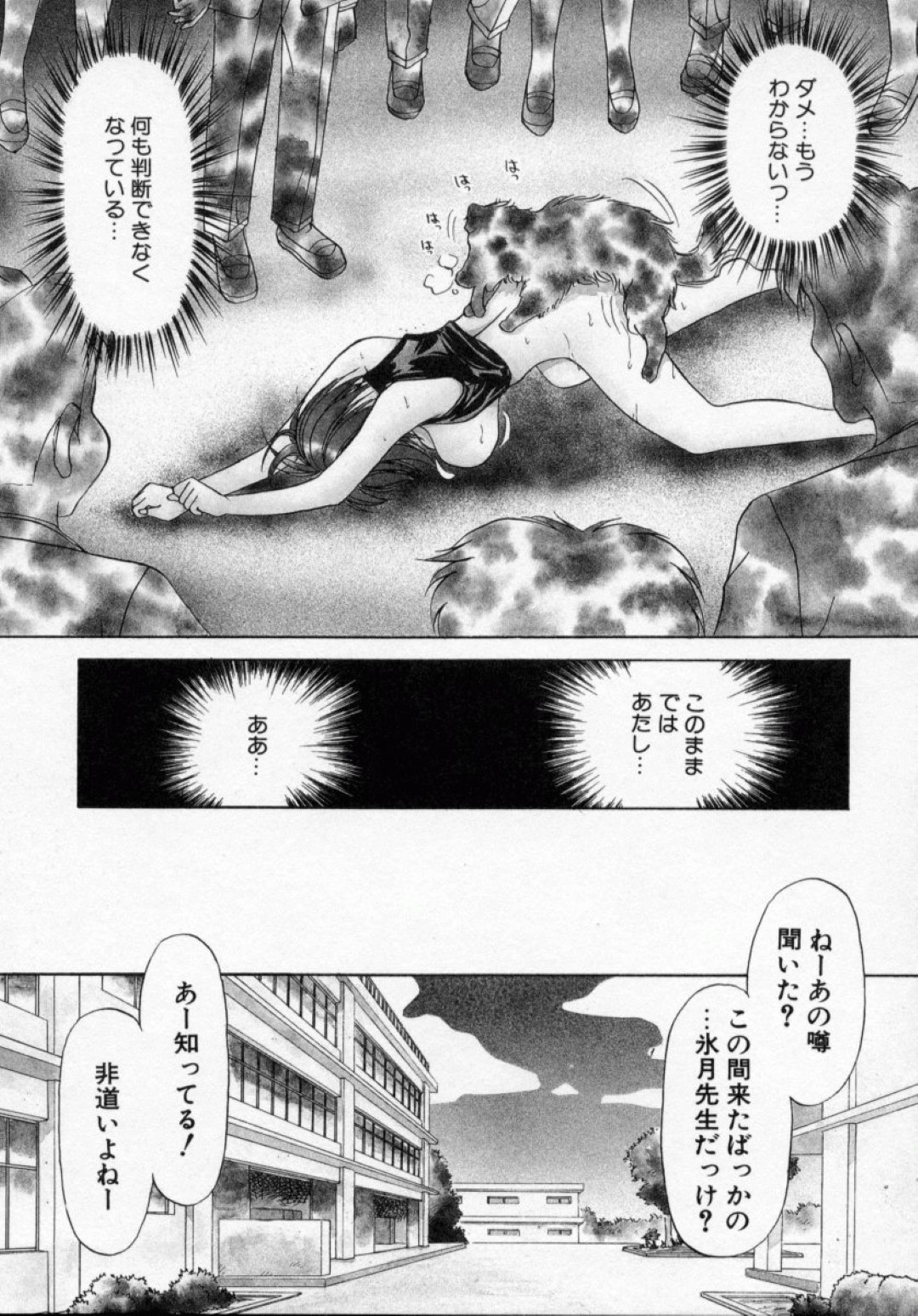 【エロ漫画】生徒たちに襲われちゃう先生の美女…レイプでド変態なトロ顔に快楽堕ちしちゃう！【きゃらめる堂：ACT.7 煉獄編】