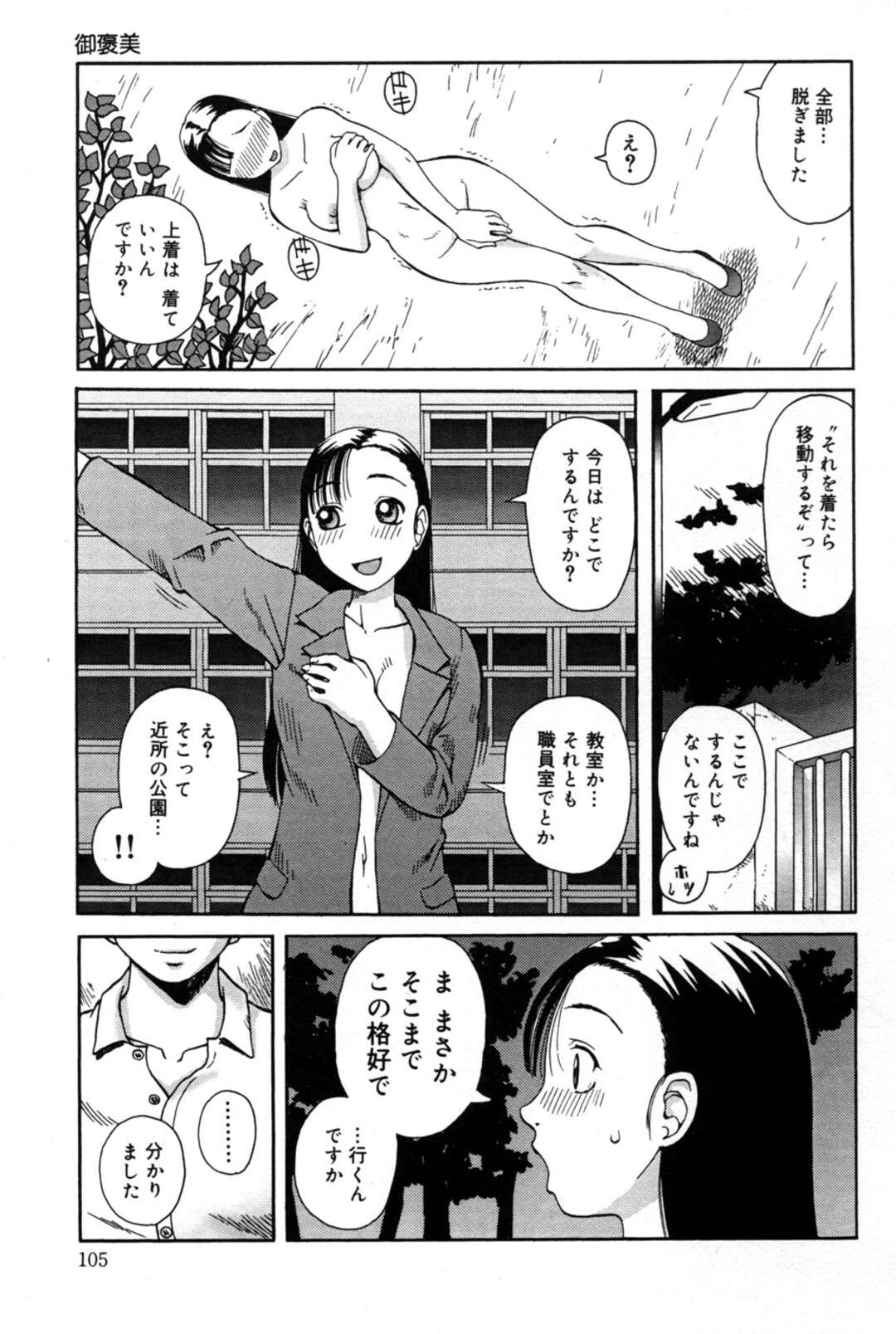 【エロ漫画】隠れて付き合う教え子に調教されて露出散歩させられる美人女教師…夜の公園でバイブオナニーさせられてご奉仕フェラしまくり、二穴同時責め青姦アナルセックスでマゾ絶頂【きあい猫：御褒美】