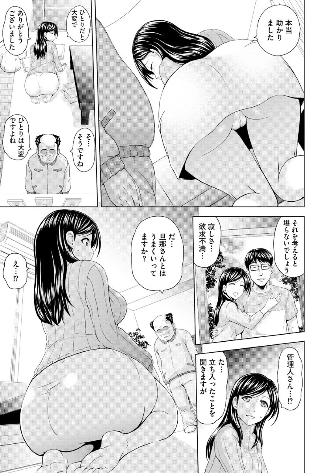 【エロ漫画】脅されてセックスするはめになっちゃう無垢な人妻…レイプでド変態なトロ顔に寝取られちゃう！【まひるの影郎：ねっとり寝取られ濡れた人妻】