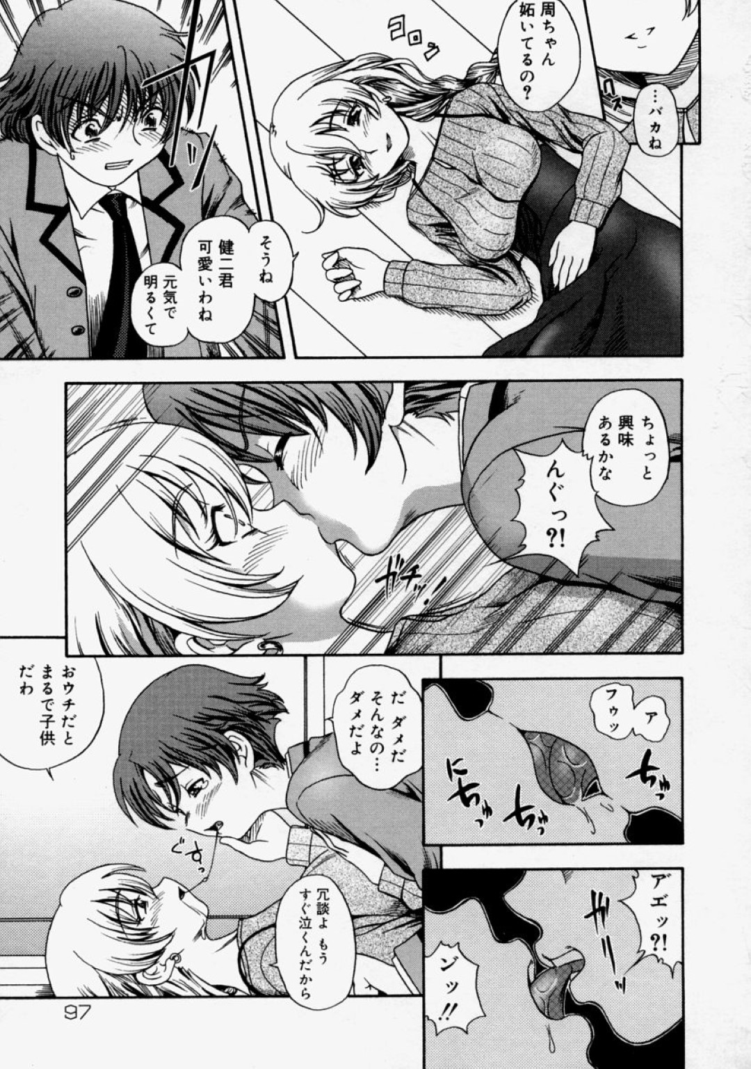 【エロ漫画】息子に襲われちゃうグラマーでかわいいお母さん…イチャイチャとキスしたり乳首責めされちゃって近親相姦しちゃう！【フクダーダ：ママァ♡おっぱい！！】