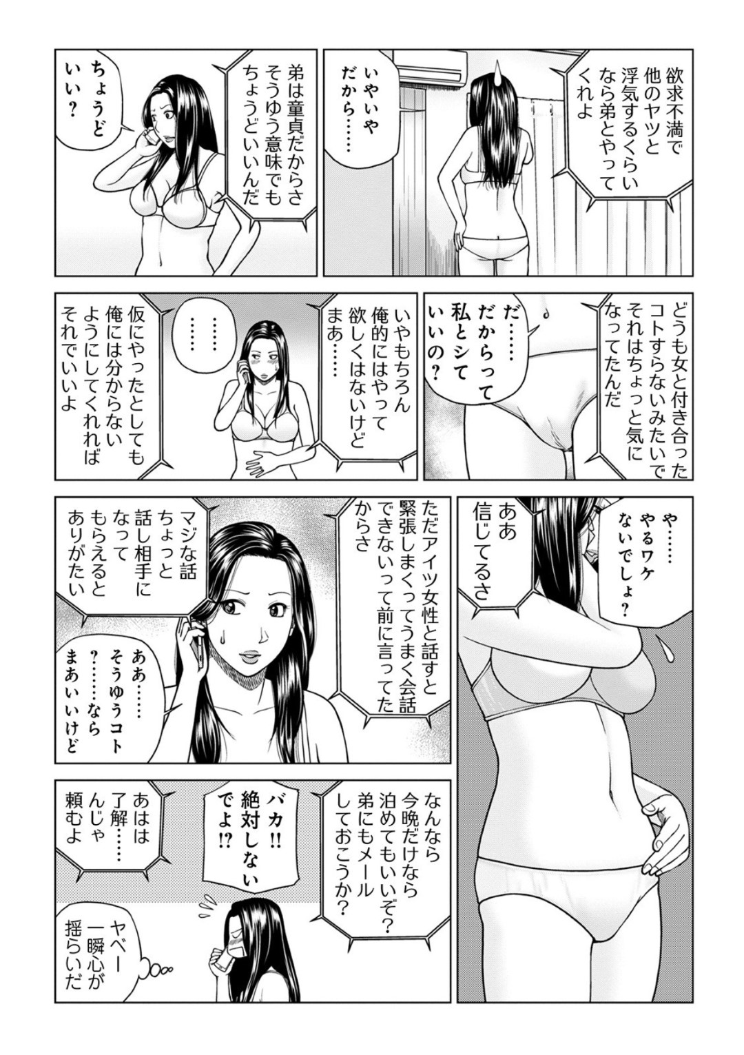 【エロ漫画】セックスをしてくれるエロかわいい義姉さん…イチャイチャとキスしてトロ顔に筆下ろししちゃう！【黒木秀彦：エッロい義姉の筆おろし】