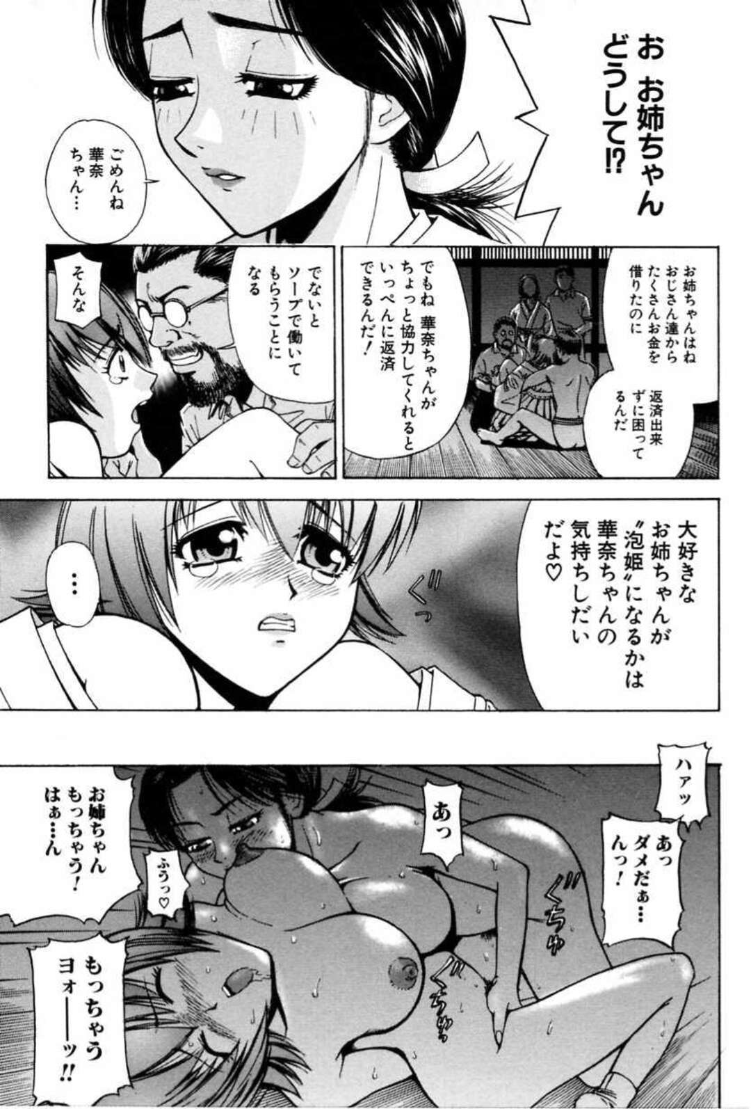 【エロ漫画】義姉に裏切られて薬を盛られ、変態オヤジたちと売春させられる美少女妹…双頭ディルドで姉妹エッチしながら尻も犯され、乱交アナルセックスで絶頂する【てっちゃん：したがる姉妹】