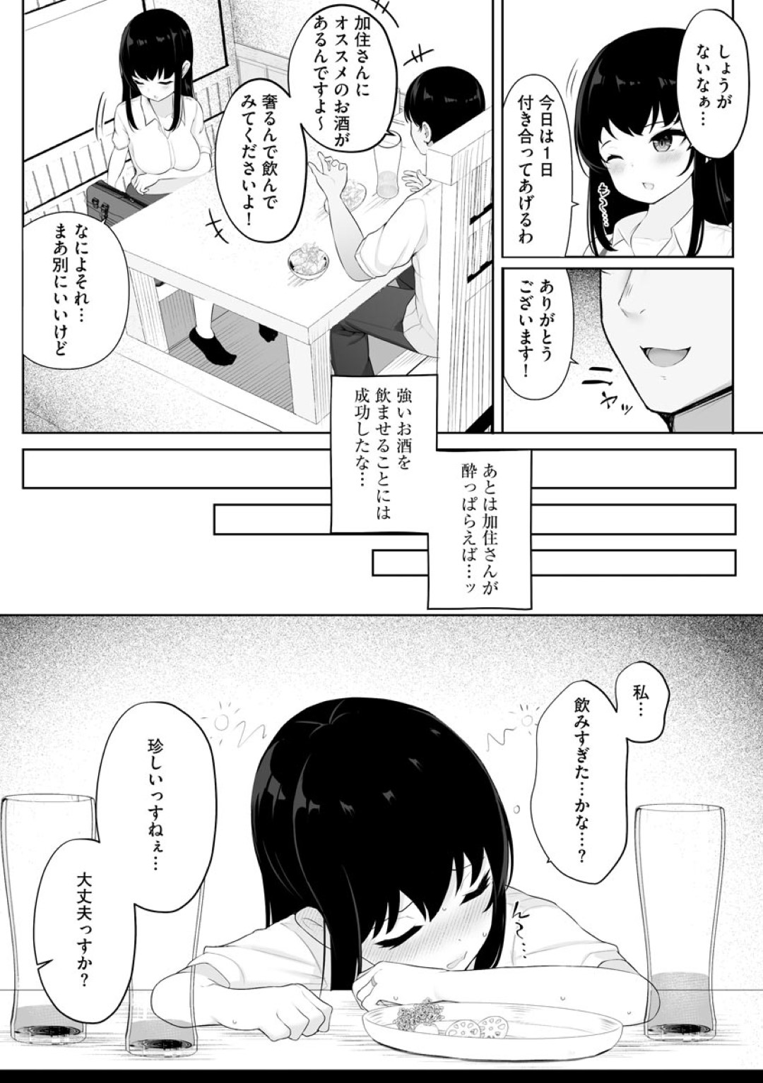 【エロ漫画】酔って出来心で浮気しちゃう女先輩のOL…イチャイチャと乳首舐めされちゃってトロ顔に快楽堕ちしちゃう！【もやしばーすと：女先輩快楽NTR堕ち】