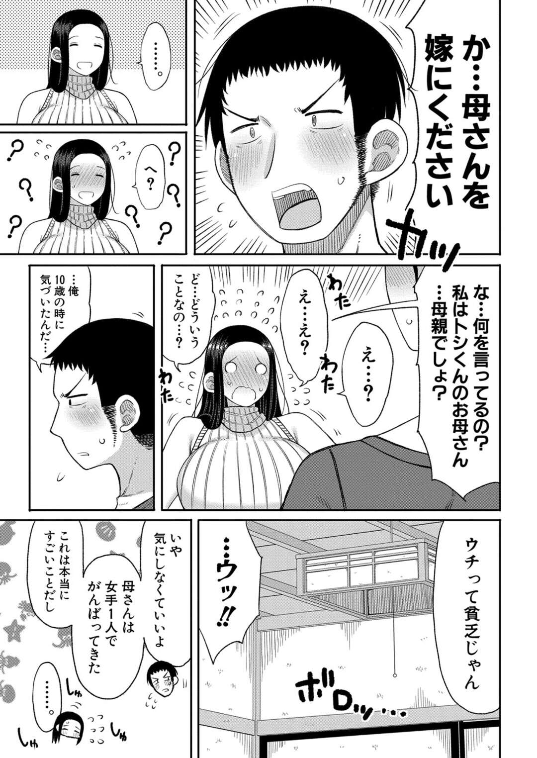 【エロ漫画】誕生日の息子にプロポーズされ、ディープキスして興奮してしまう巨乳美人母…勃起ちんぽを見せつけられて即ハメされ、連続中出し母子セックスで雌アクメ【長い草：誕生日プレゼントはお母さん！？】