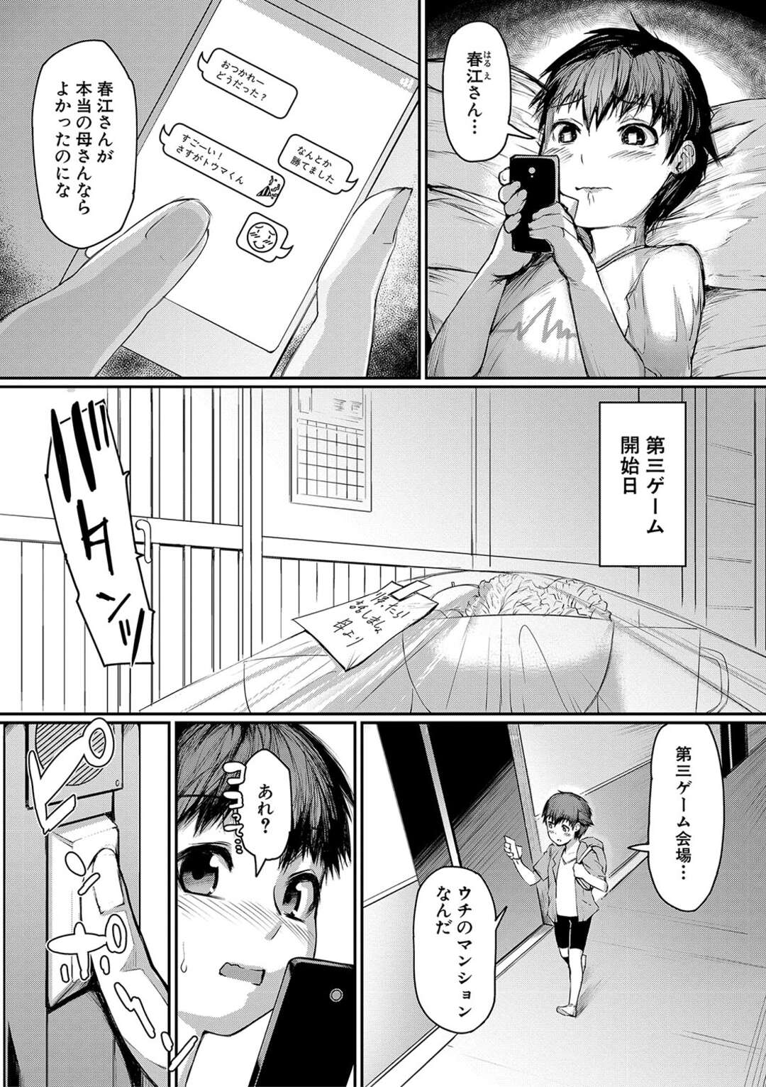 【エロ漫画】エッチなゲームに参加したら偶然やって来た隣人ショタと初体験することになったアラサー独身お姉さん…手コキやフェラやパイズリでヌイたあと初挿入されて処女卒業し、激しいおねショタセックスでイキまくる【黄猿：ママカン倶楽部 STAGE.3】