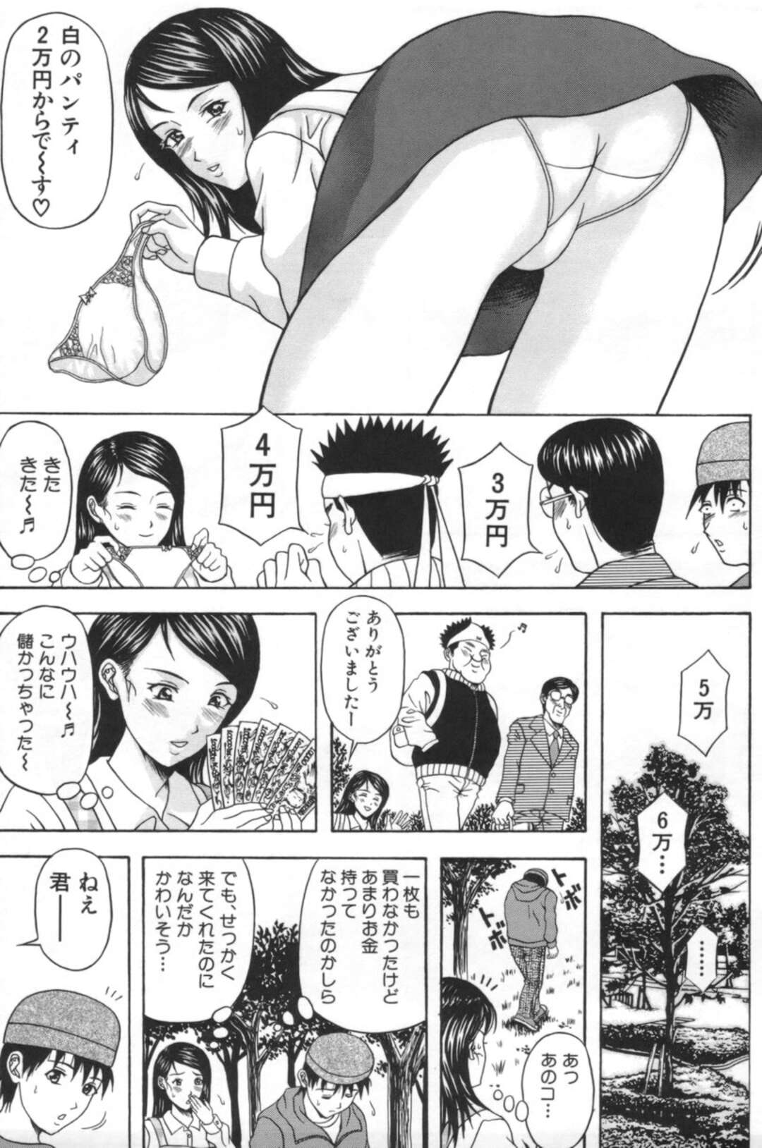 【エロ漫画】公園で自分の下着をオークション形式で販売する変態お姉さん…ひとしきり儲けたあと金のない少年に脱ぎたてパンツをプレゼントして逆セクハラしまくり、手コキフェラからの青姦セックスで搾精アクメ【天野英美：下着を売る女】