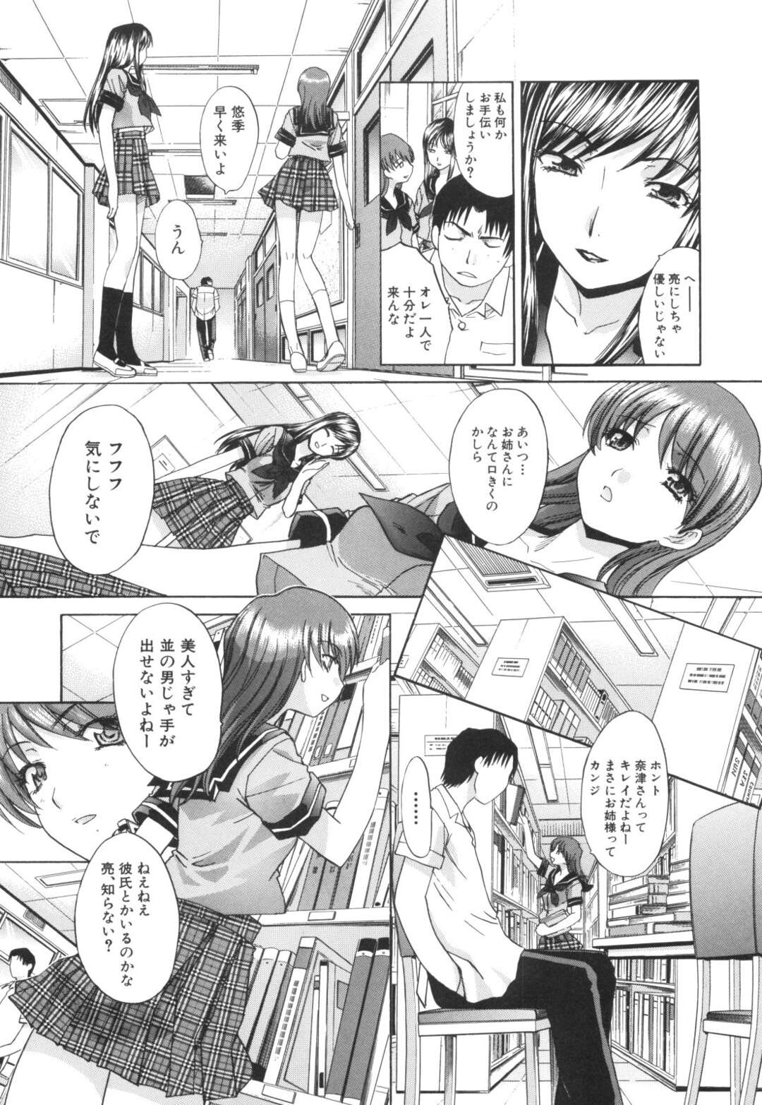 【エロ漫画】姉に劣情を抱く男子に告白して乱暴に抱かれまくるマゾ美少女JK…おっぱいを貪られてイラマチオされ、激しい生ハメ中出し調教セックスで種付け絶頂【板場広し：汗と肌の味１】