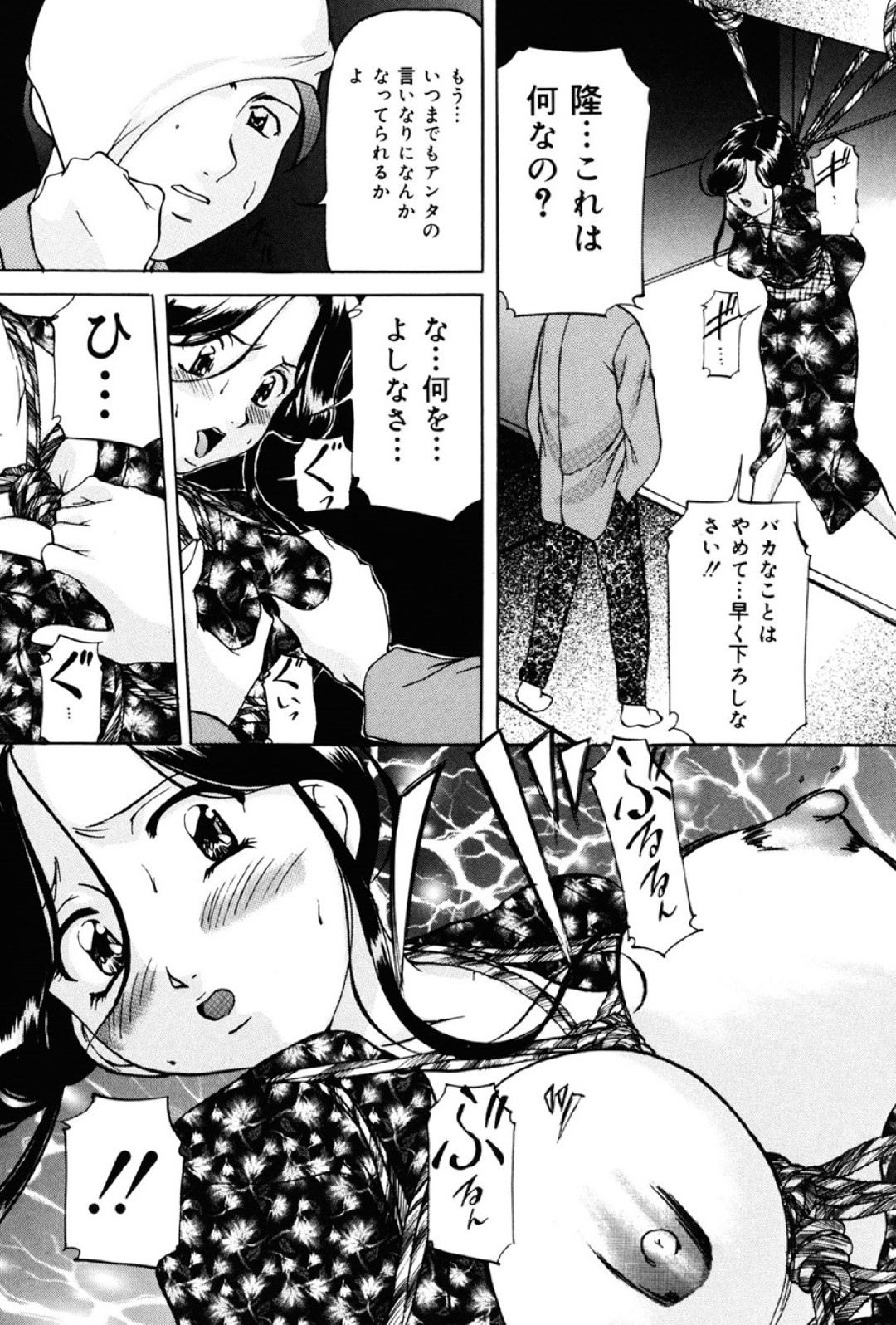 【エロ漫画】年下の男に襲われちゃうグラマーな叔母さん…レイプで緊縛されちゃってトロ顔に快楽堕ちしちゃう！【鬼姫：縄縛】