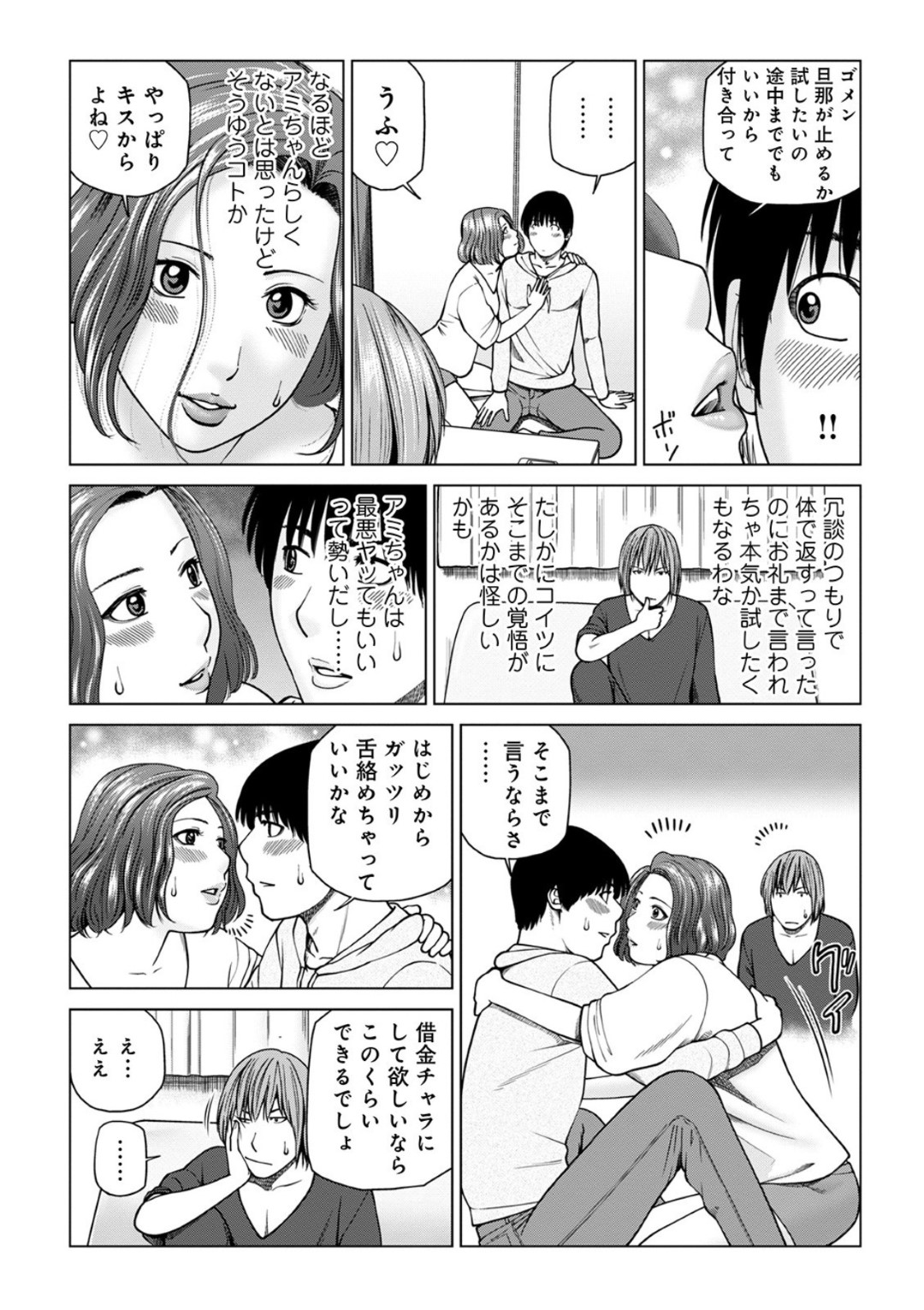 【エロ漫画】借金返済のためにセックスしちゃう友達の人妻…イチャイチャとトロ顔に浮気しちゃう！【黒木秀彦：友達の妻 ～借金返済のために～】