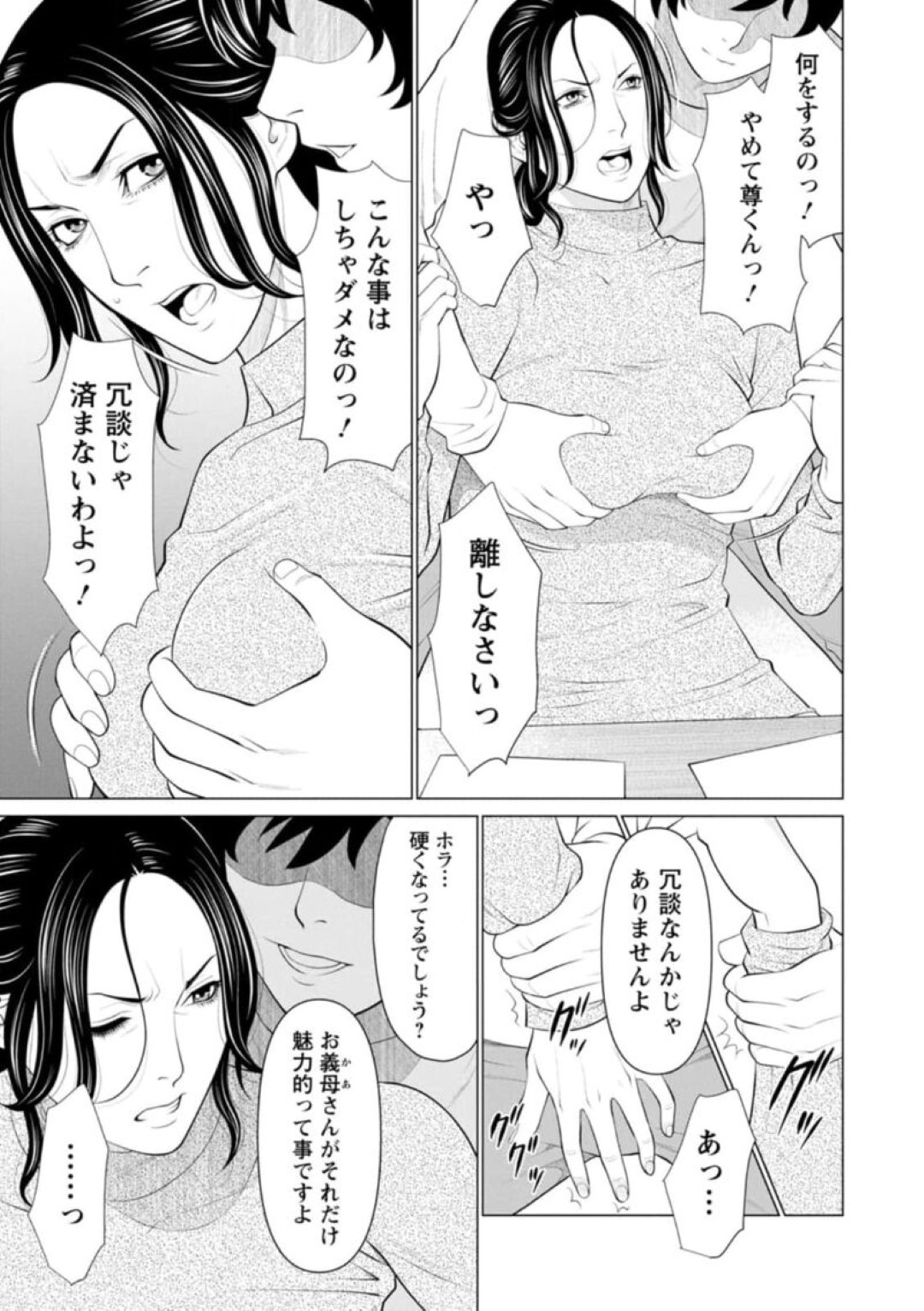 【エロ漫画】娘の彼氏に襲われちゃうグラマーなお義母さん…レイプでクンニされたりしてトロ顔に寝取られちゃう！【タカスギコウ： 煉獄の園 第3話】