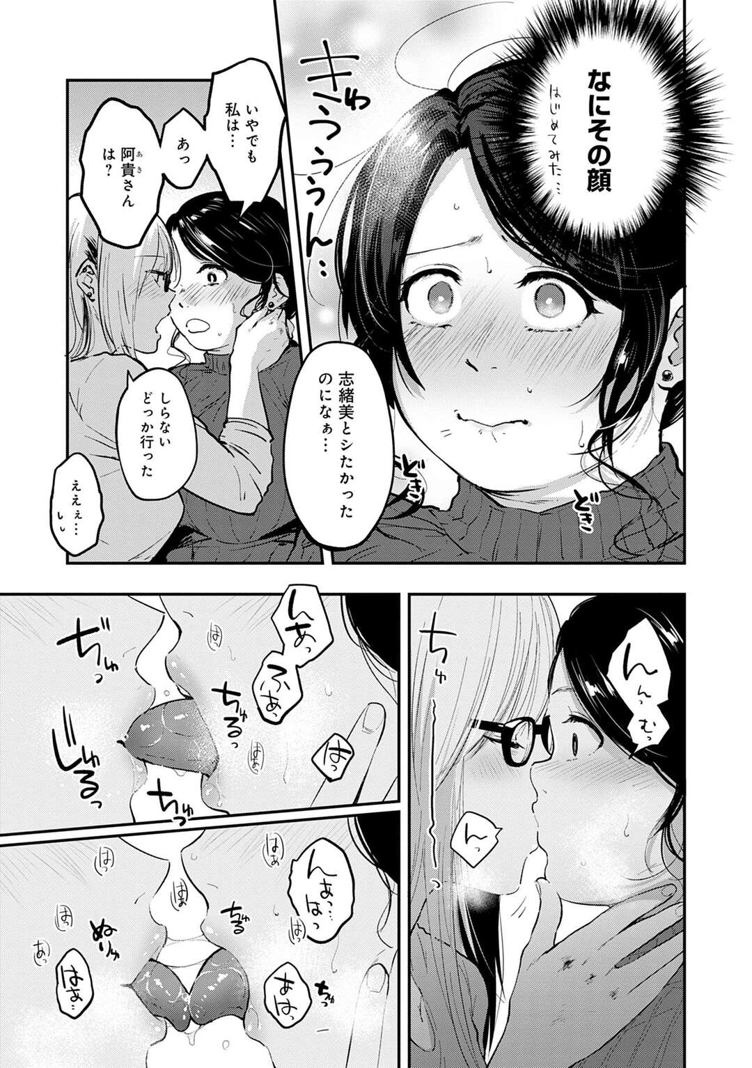 【エロ漫画】売春して帰宅したぽっちゃり少女にオナニー後のエッチをねだるメガネ痴女お姉さん…ペニスバンドを挿入させて激しくハメまくり、激しいSMレズセックスでアヘ絶頂【咲次朗：Heart Pea】