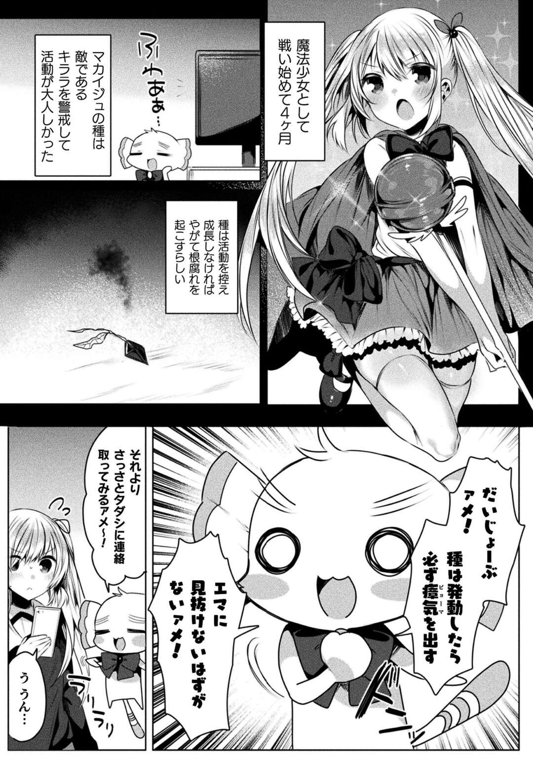 【エロ漫画】クラスのクリスマス会の最中、悪に取り憑かれた男子にアナル開発される魔法少女…他の女子たちと一緒にエネマグラや玩具で尻を責められ、好きな男子と初エッチしながら二穴同時責めアナルファックにマゾアクメ【雨宮ミズキ：きらら☆キララNTR ５話】