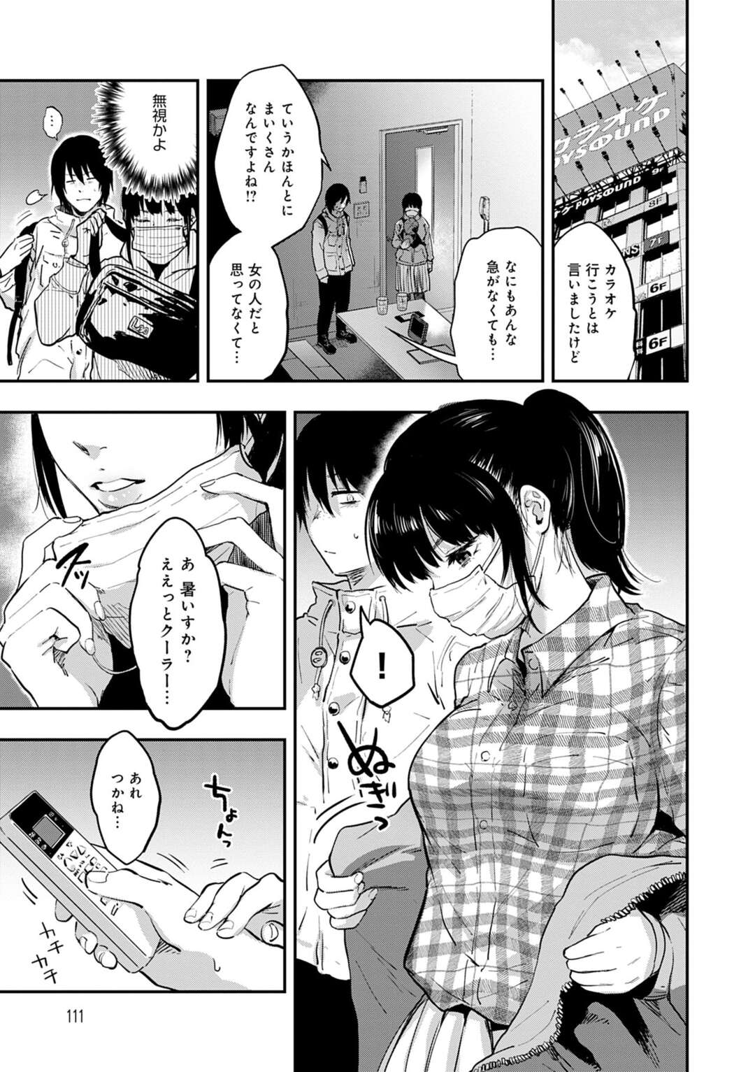 【エロ漫画】チャット友達の男とカラオケでオフ会しながら突然キスしてエッチを誘う失声症美少女…愛撫や手マンされて６９でフェラしまくり、激しいイチャラブ連続セックスで絶頂する【咲次朗：ホワイトリコリス】