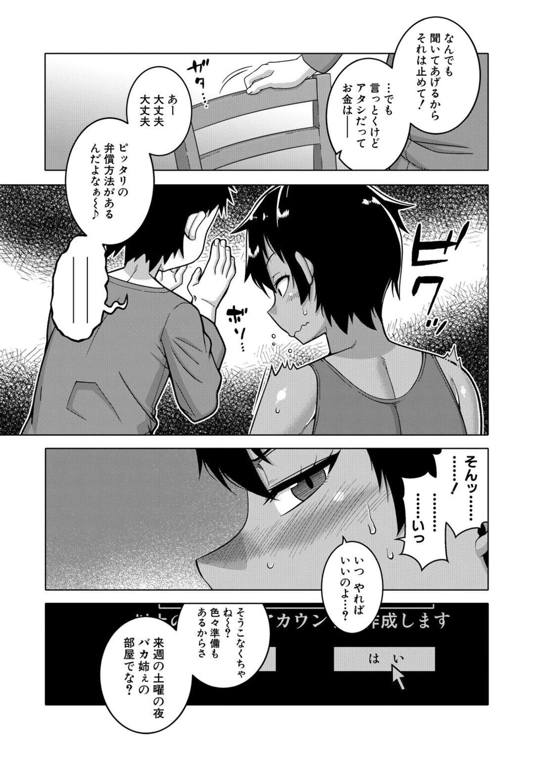 【エロ漫画】弟に命令されてネコ耳エロコス姿でエロ配信させられる爆乳お姉ちゃん…尻尾プラグを抜いてゼリー浣腸をひり出し、激しいおねショタアナルセックスで公開アクメ【高津：ちょっと美人で胸がデカくてエロいだけのバカ姉ぇ 第３話】