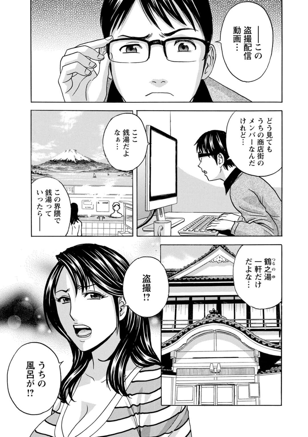 【エロ漫画】自分の銭湯で盗撮していたのが町内の女たちにバレて、お風呂で調教される変態女番台…ソーププレイでイカされて町内会長に犯され、お仕置き調教乱交セックスでアヘアクメ【英丸：揺らせ美巨乳!働くJカップ 第６話】