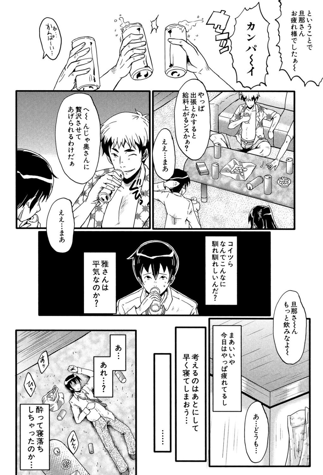 【エロ漫画】寝たフリをする夫の目の前で隣人のチャラ男たちに輪姦されるサバサバ美人妻…イラマチオされて激しく犯され、集団お仕置き調教レイプで寝取られアヘアクメ【SINK：結婚の理由】