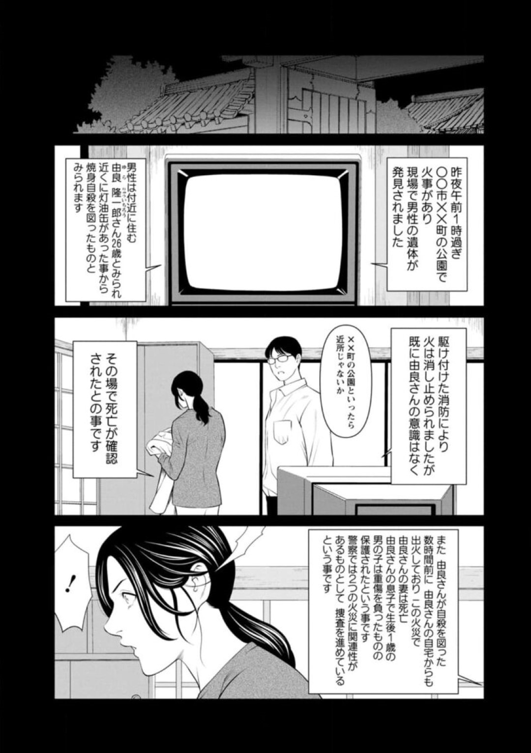 【エロ漫画】娘の彼氏に襲われちゃうムッツリスケベなお義母さん…レイプでド変態なトロ顔に快楽堕ちしちゃう！【タカスギコウ：煉獄の園 第4話】