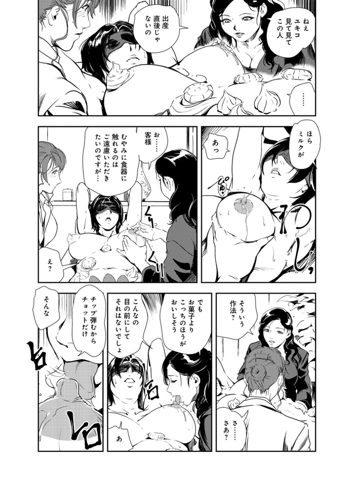 【エロ漫画】女体盛りで襲われちゃうグラマーな美女…乳首舐めされちゃってトロ顔に快楽堕ちしちゃう！【岬ゆきひろ：ナカで吹いちゃう女体接待【後編】】