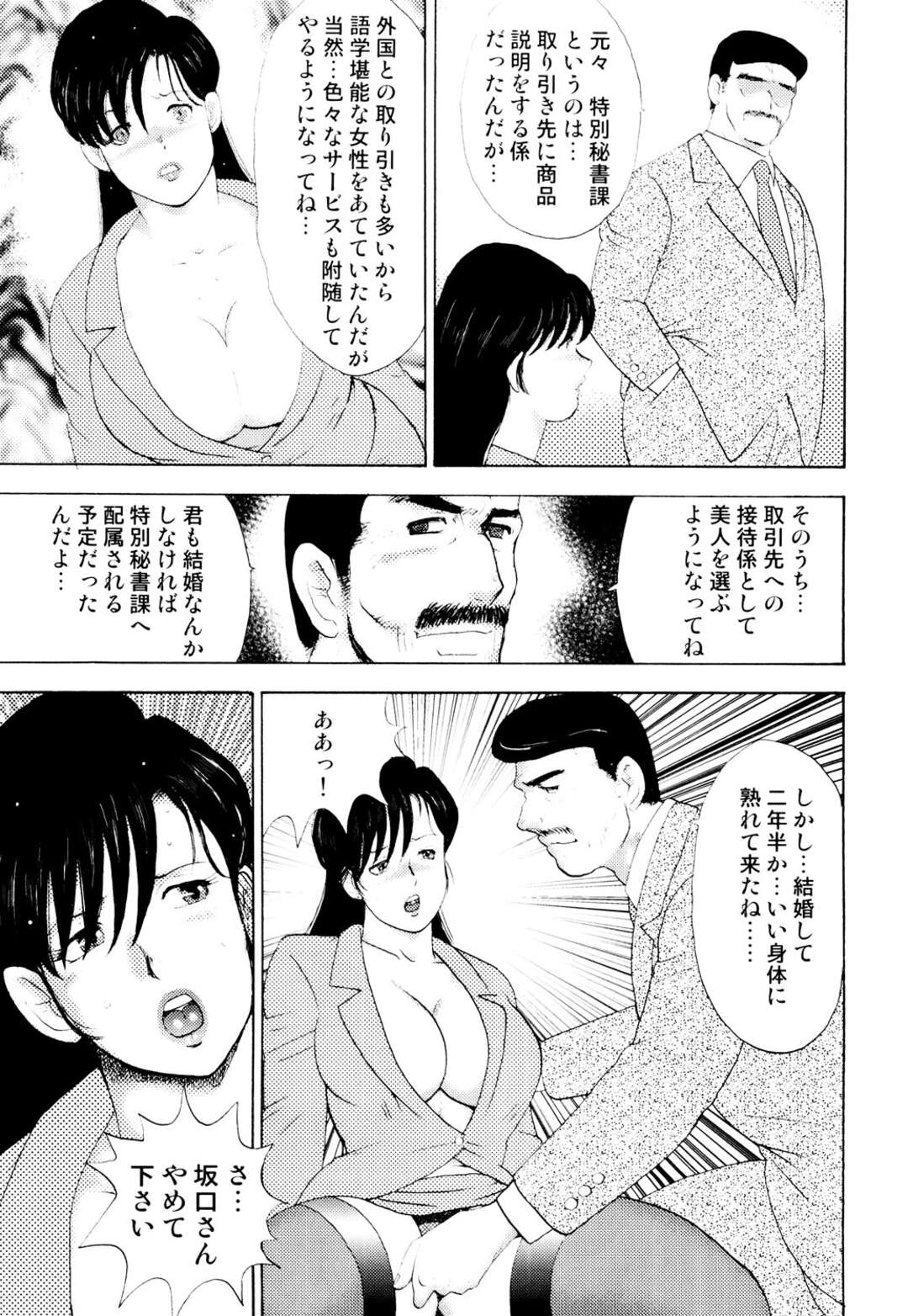 【エロ漫画】社員寮に連れてこられて、下劣なオヤジ上司たちの慰み者にされる巨乳人妻…手マンされてクンニされ、激しいお仕置き調教レイプで寝取られ陵辱堕ち【まいなぁぼぉい：社畜妻・れいこ 第５話】