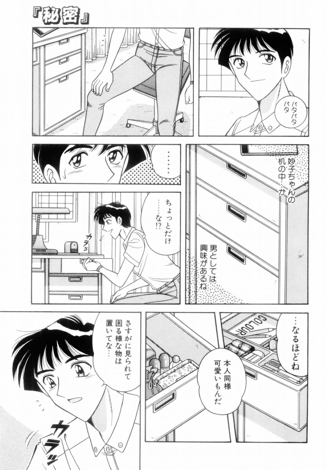 【エロ漫画】先生に襲われちゃうムッツリスケベなJK…レイプでキスしたり乳首舐めされちゃってトロ顔に快楽堕ちしちゃう！【Aya：「秘密」 ACT.1』】