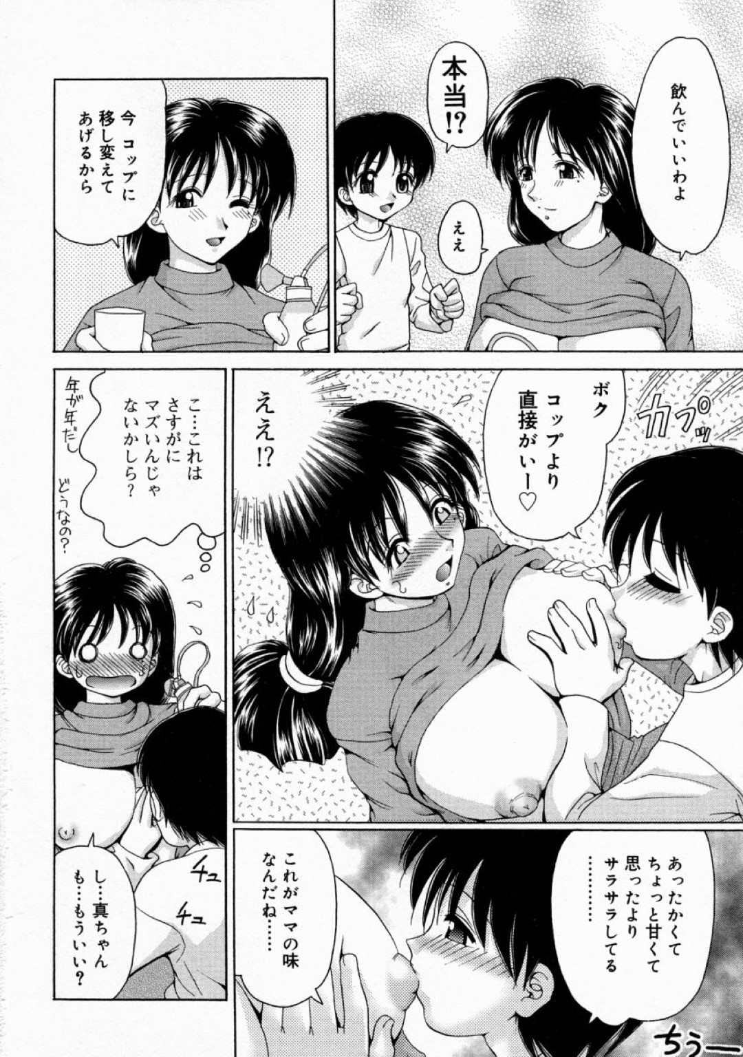 【エロ漫画】息子のショタに襲われちゃう爆乳のお母さん…イチャイチャと乳首舐めされちゃってトロ顔に快楽堕ちしちゃう！【山咲梅太郎：『寝る』子は育つ】