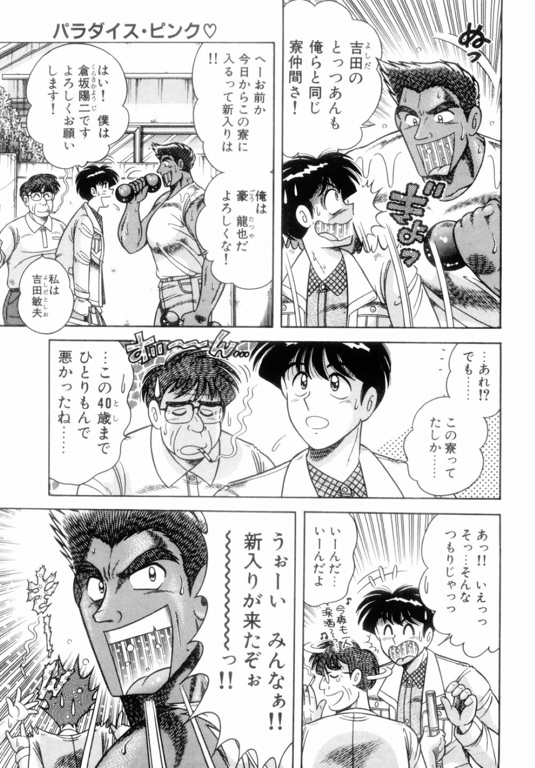 【エロ漫画】エロ下着で誘惑しちゃうグラマーな美女の人妻…イチャイチャとパイズリしたり中出しセックスで快楽堕ちしちゃう！【Aya：パラダイス・ピンク♡ 第1話 パラダイスへようこそ♡】